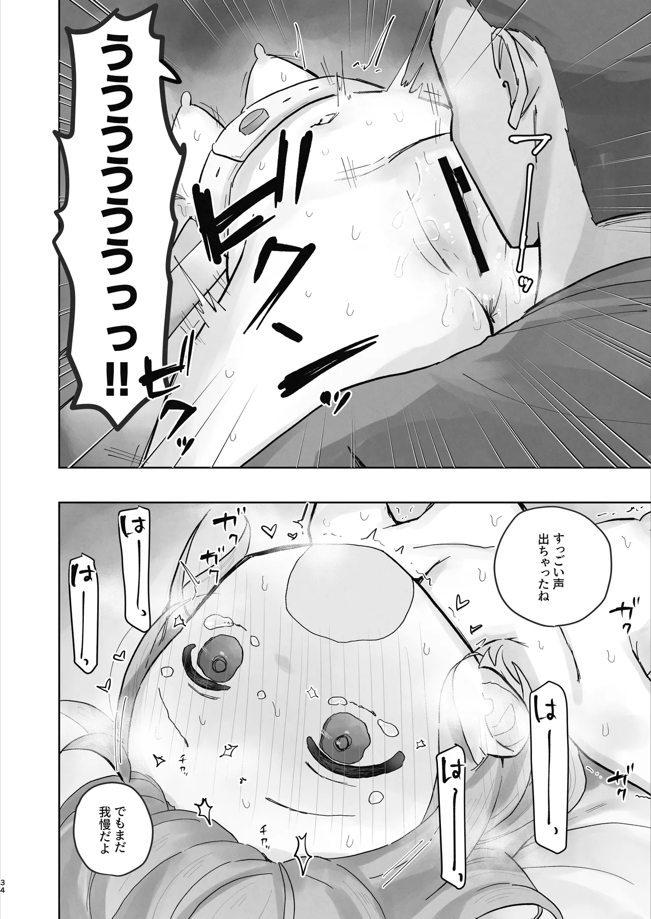 病院えっちマッサージ2 - page34