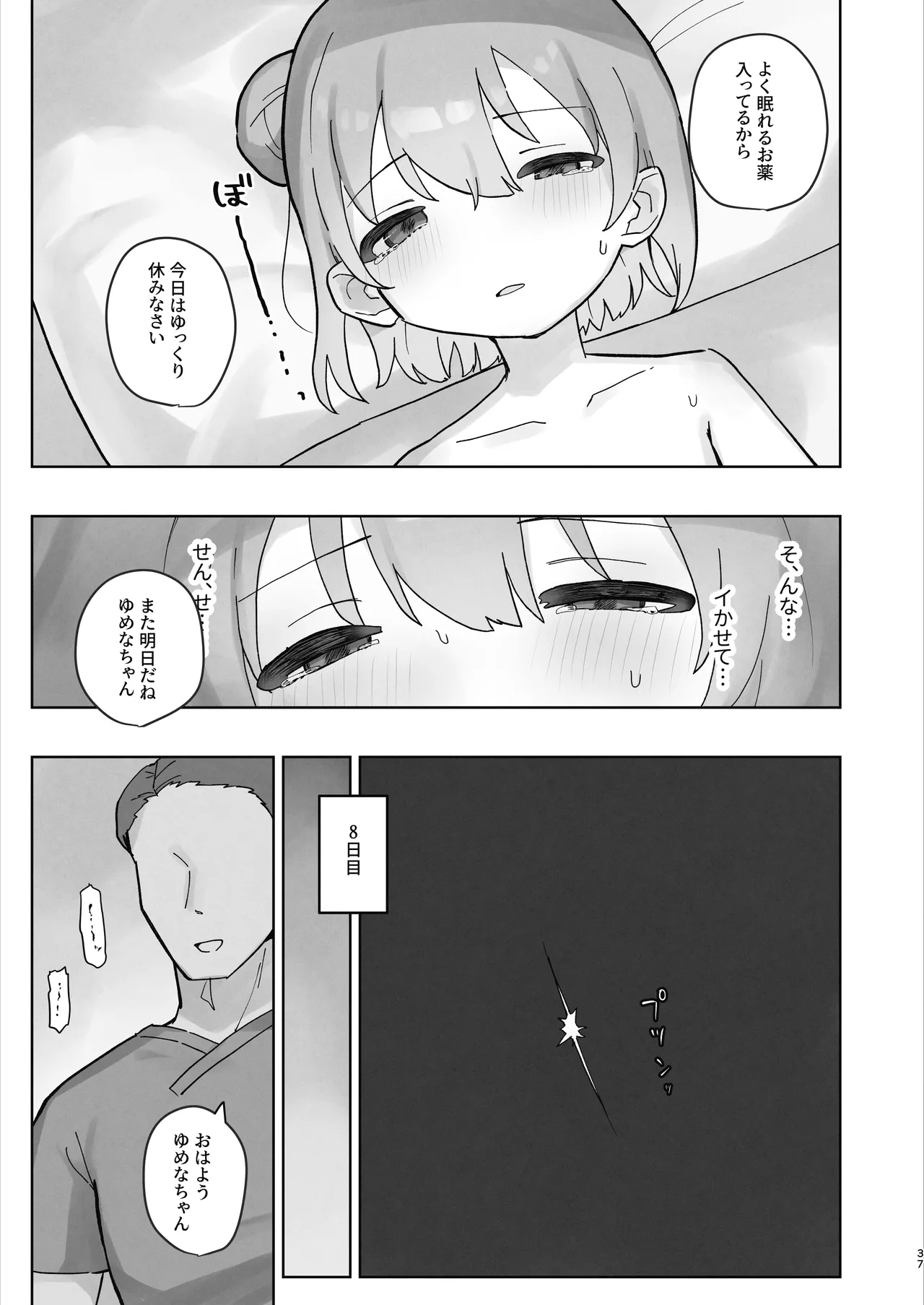 病院えっちマッサージ2 - page37