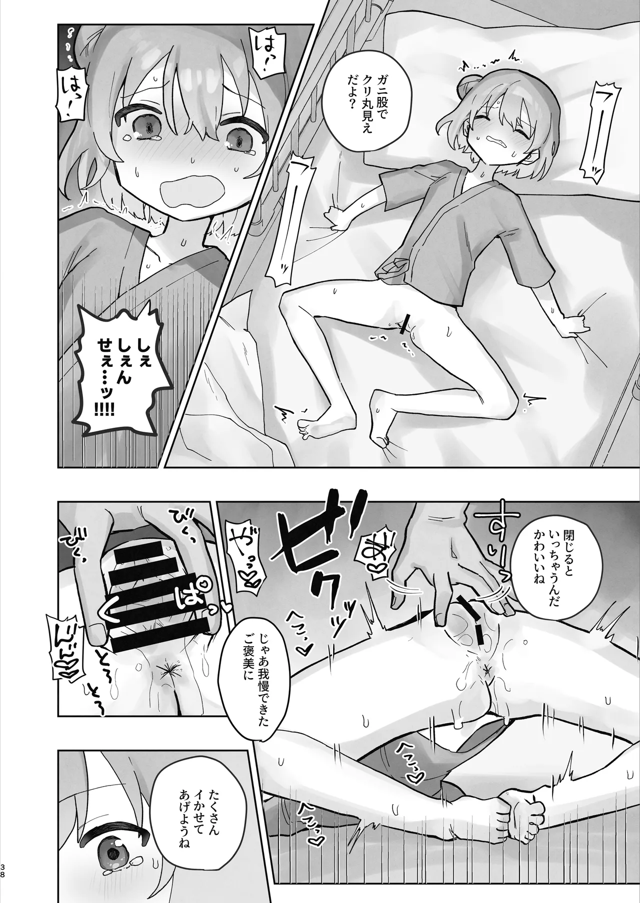 病院えっちマッサージ2 - page38