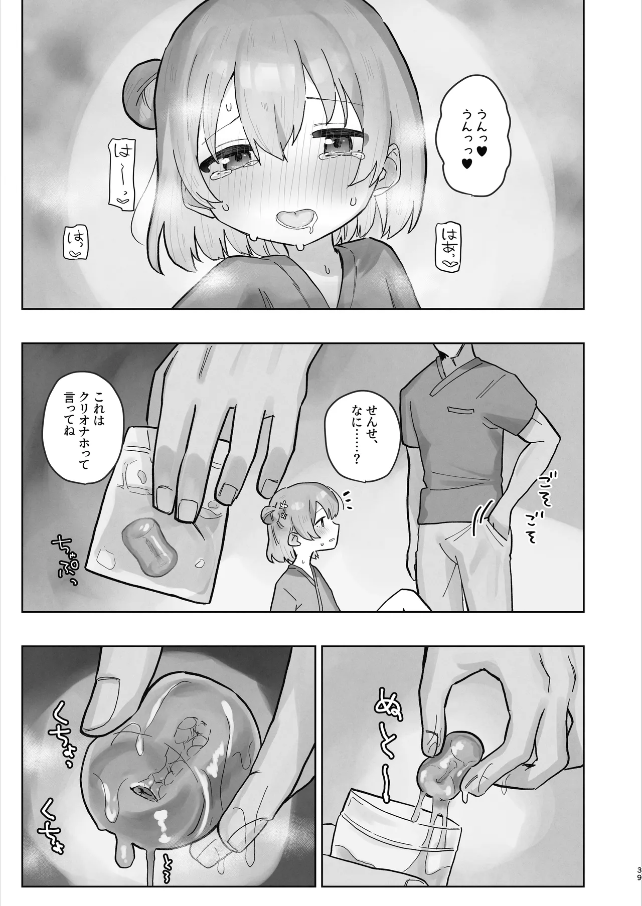 病院えっちマッサージ2 - page39