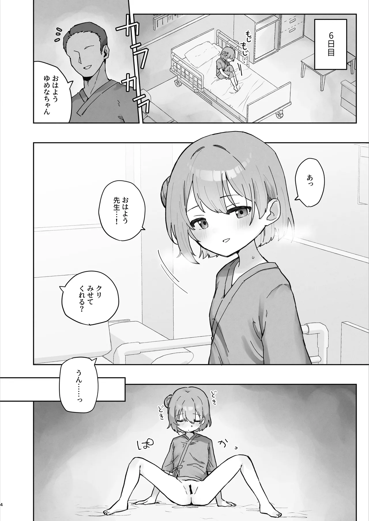 病院えっちマッサージ2 - page4