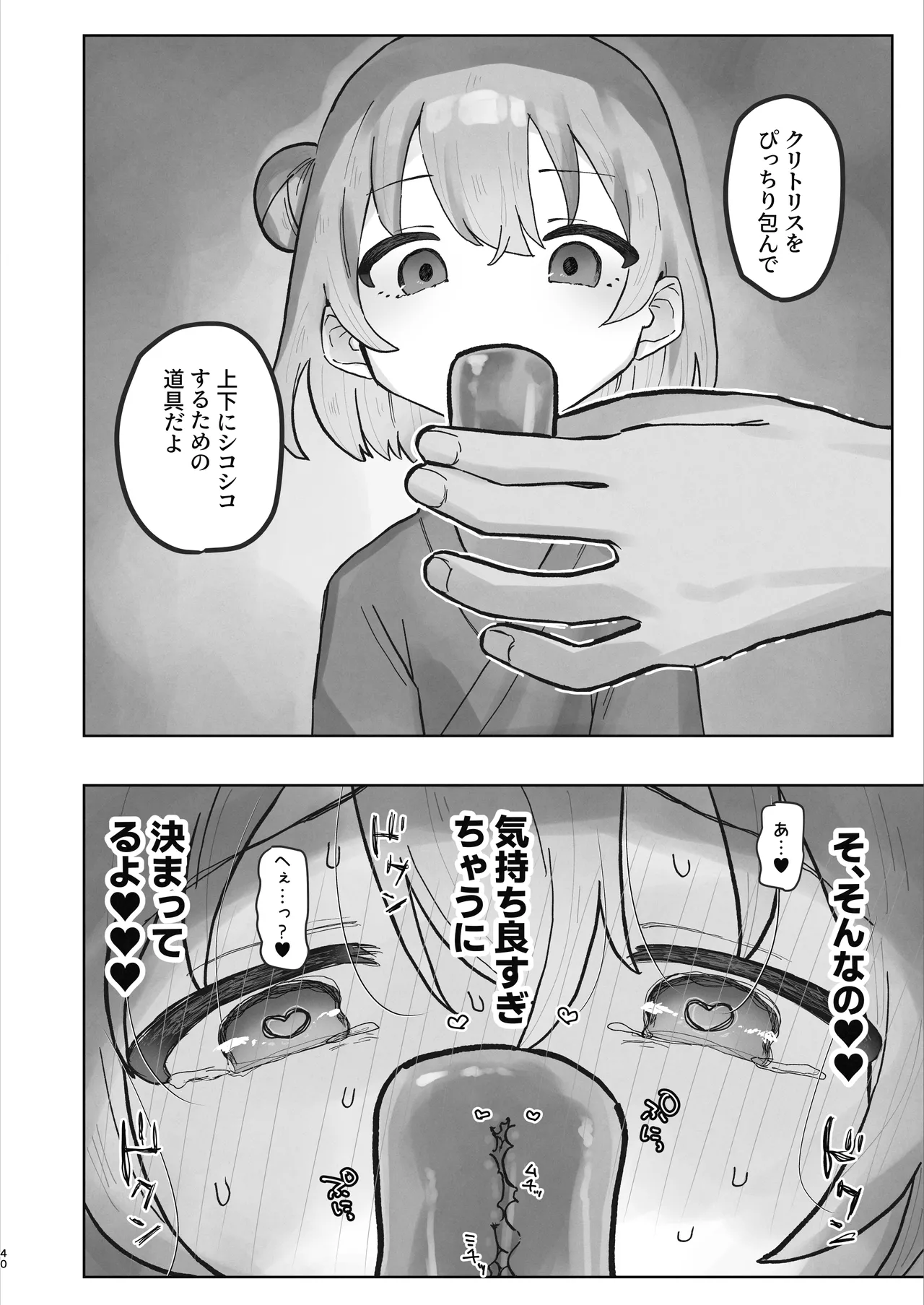 病院えっちマッサージ2 - page40
