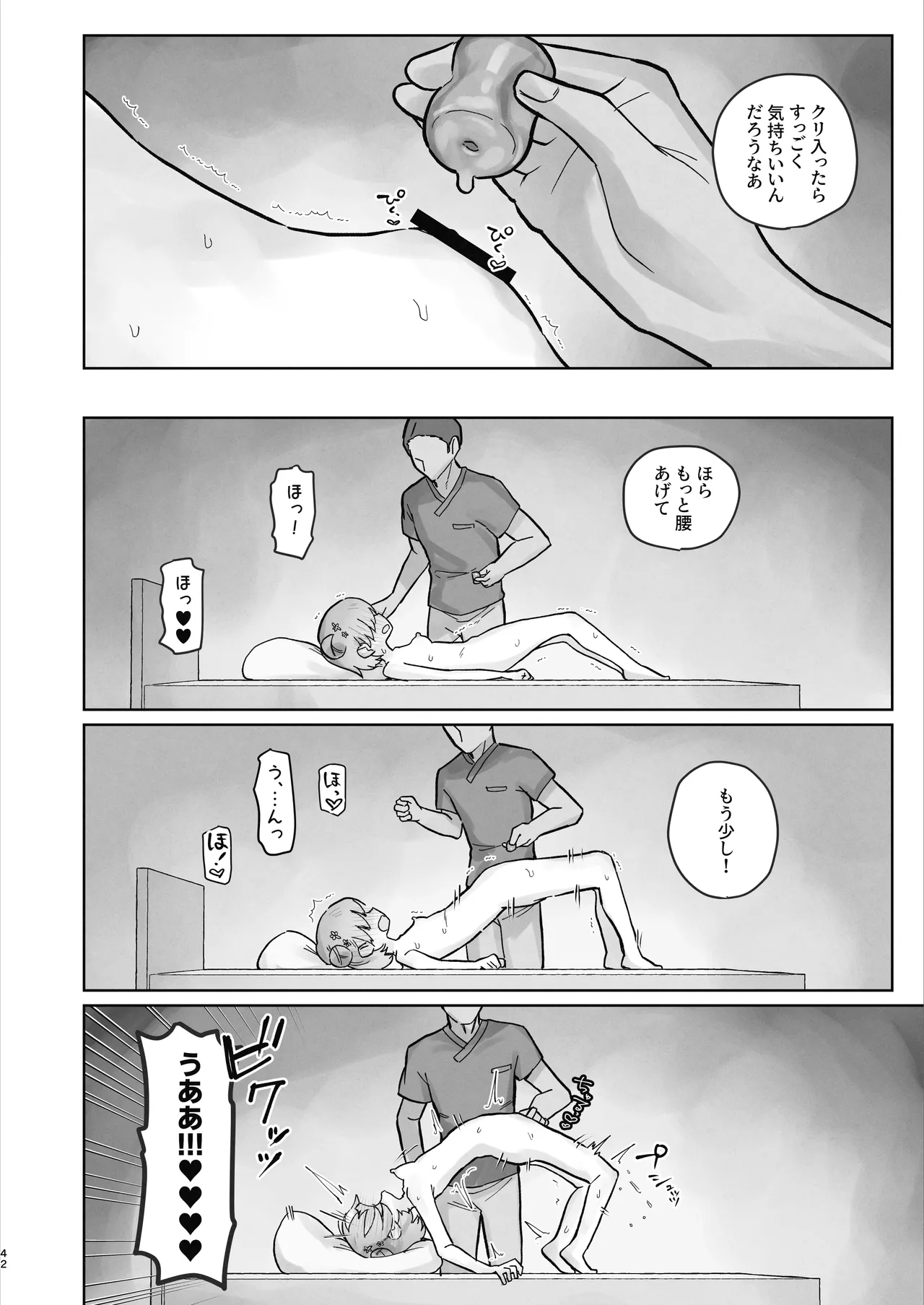 病院えっちマッサージ2 - page42