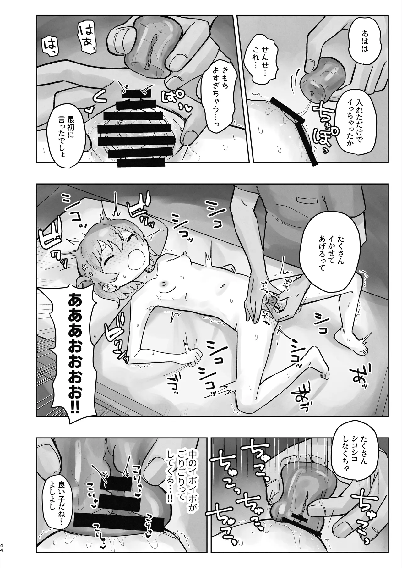 病院えっちマッサージ2 - page44