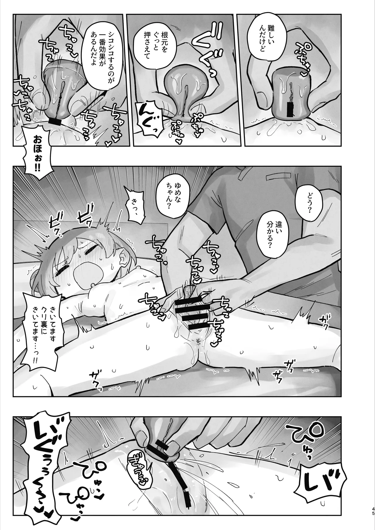 病院えっちマッサージ2 - page45