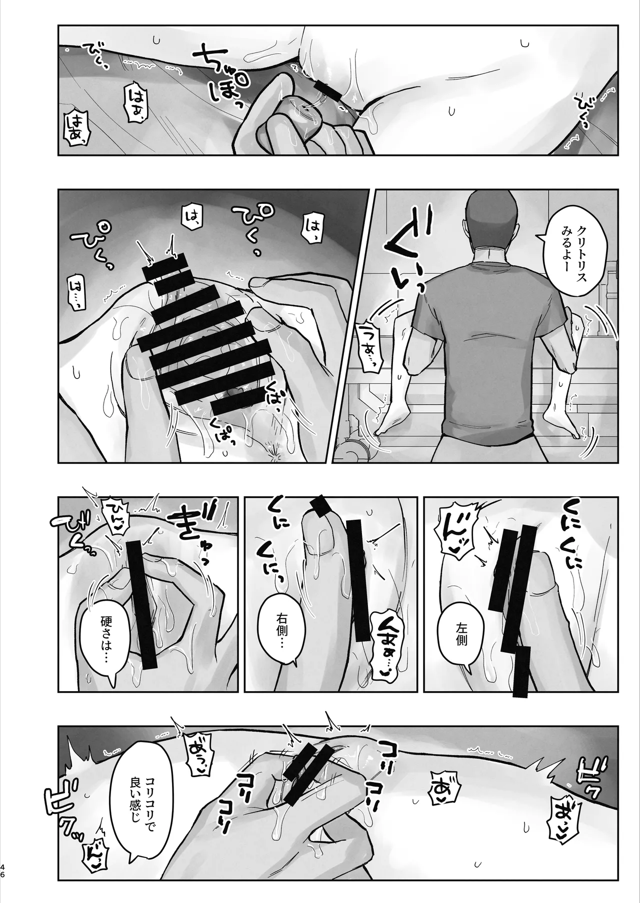 病院えっちマッサージ2 - page46