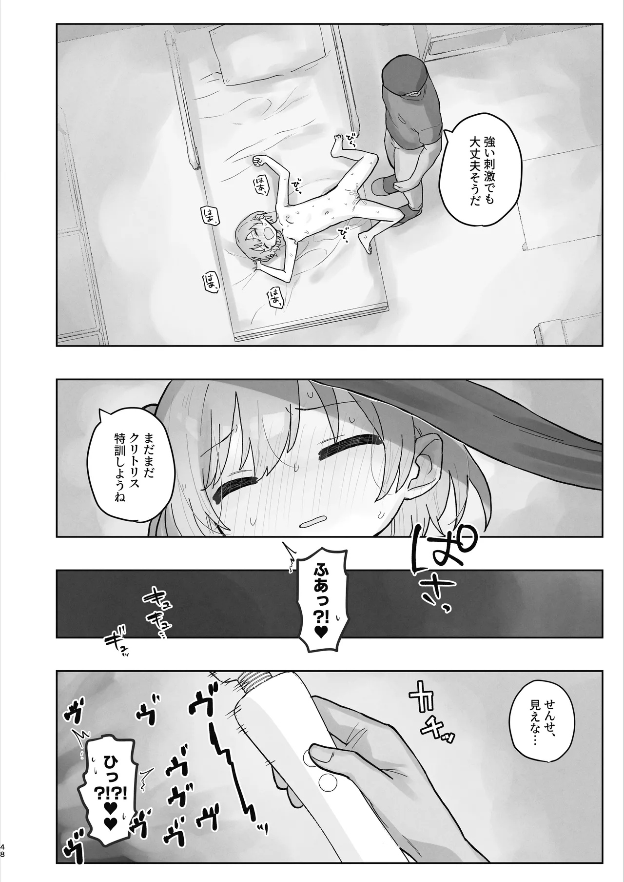 病院えっちマッサージ2 - page48