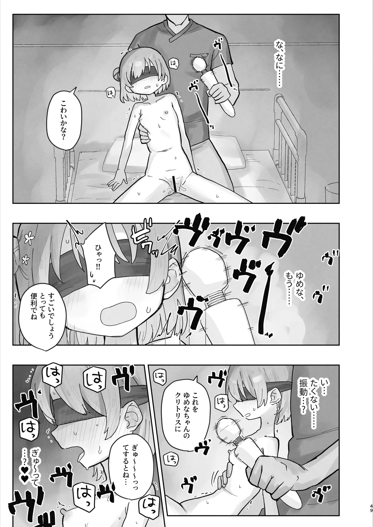病院えっちマッサージ2 - page49
