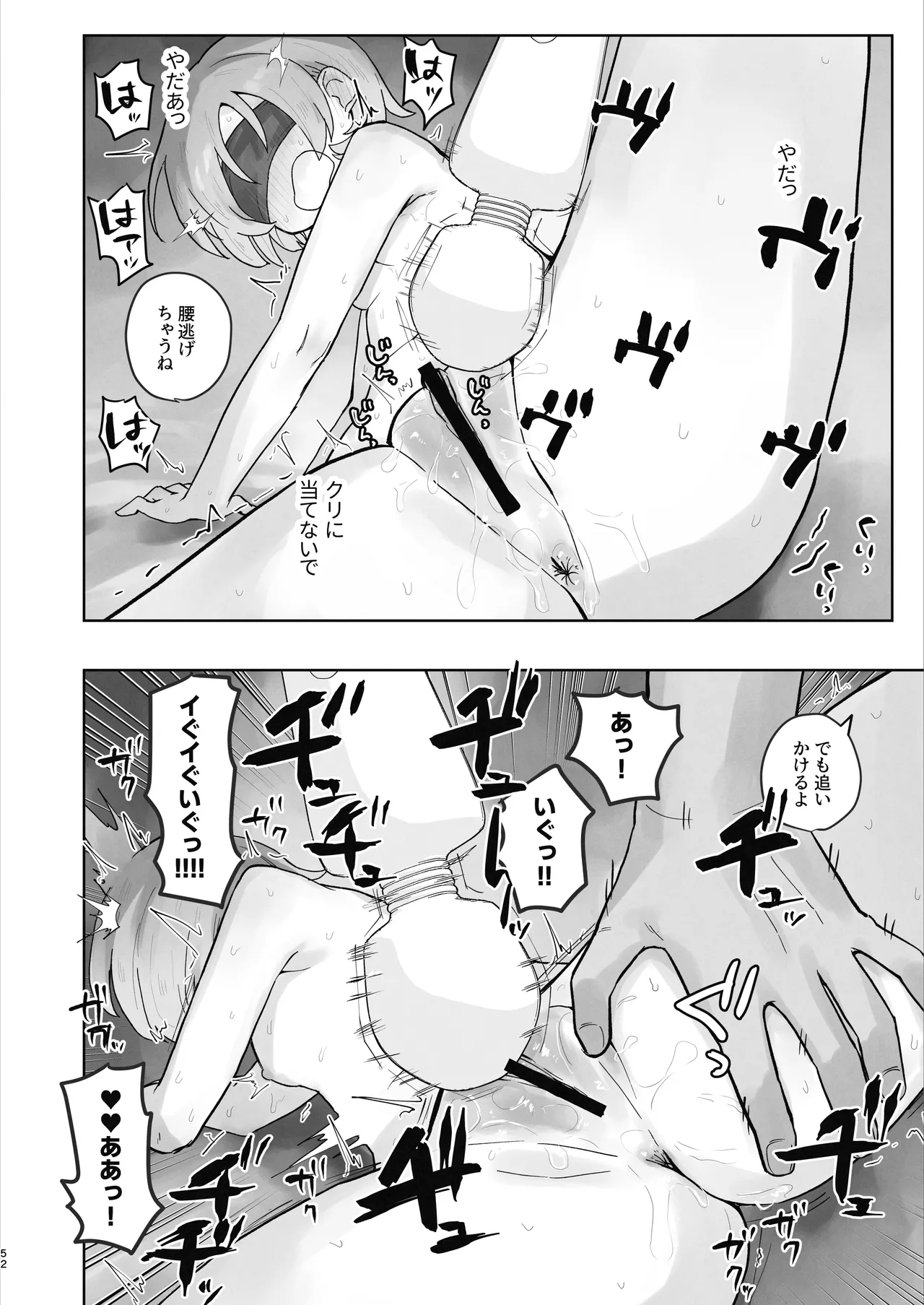 病院えっちマッサージ2 - page52