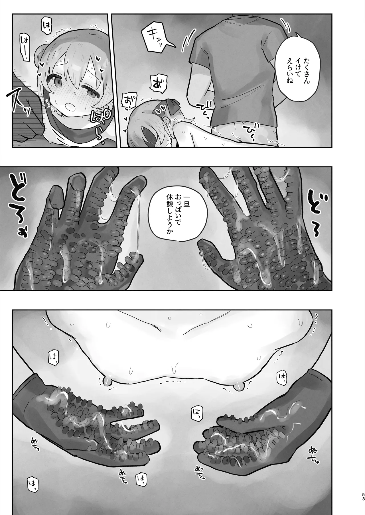 病院えっちマッサージ2 - page53