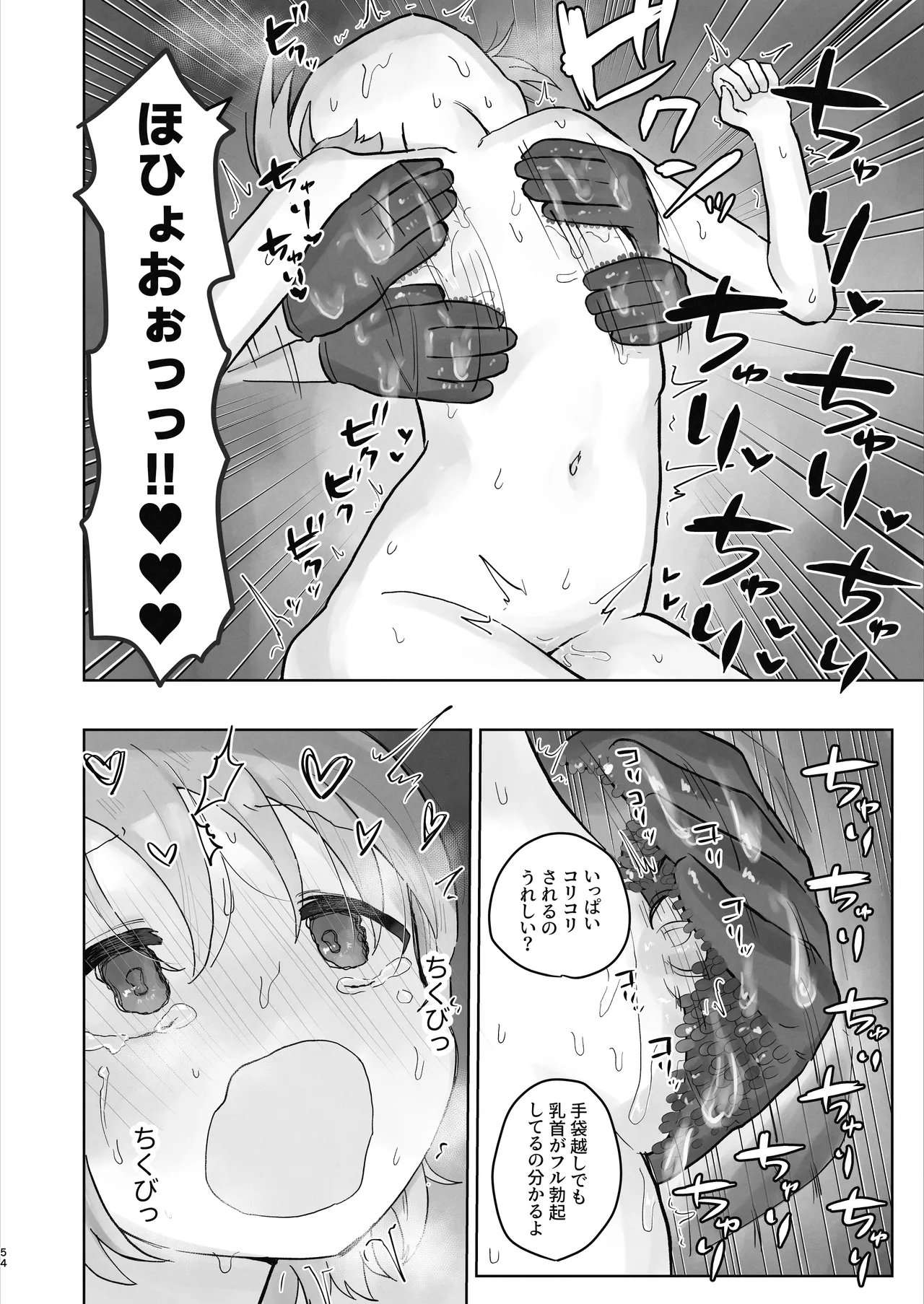 病院えっちマッサージ2 - page54