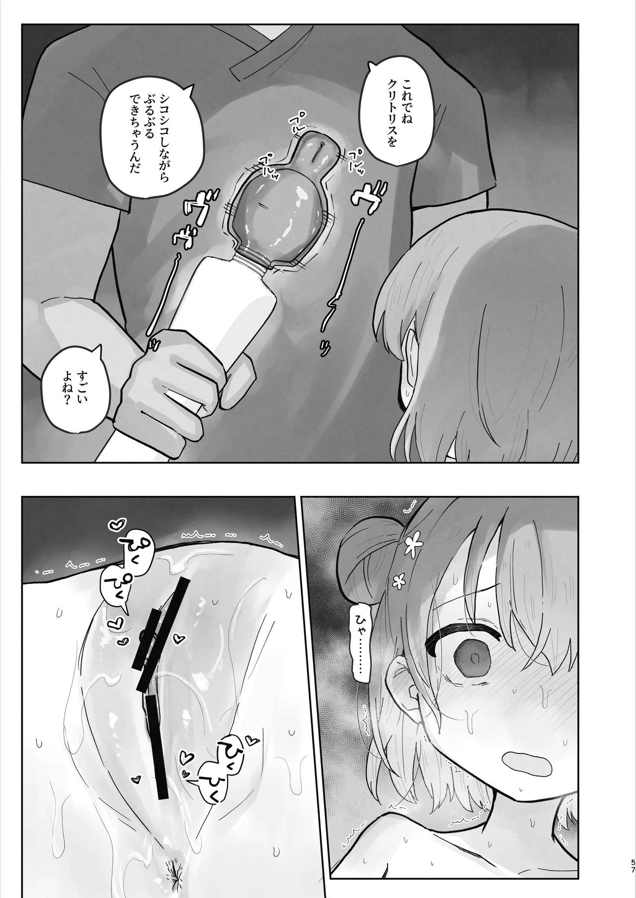 病院えっちマッサージ2 - page57