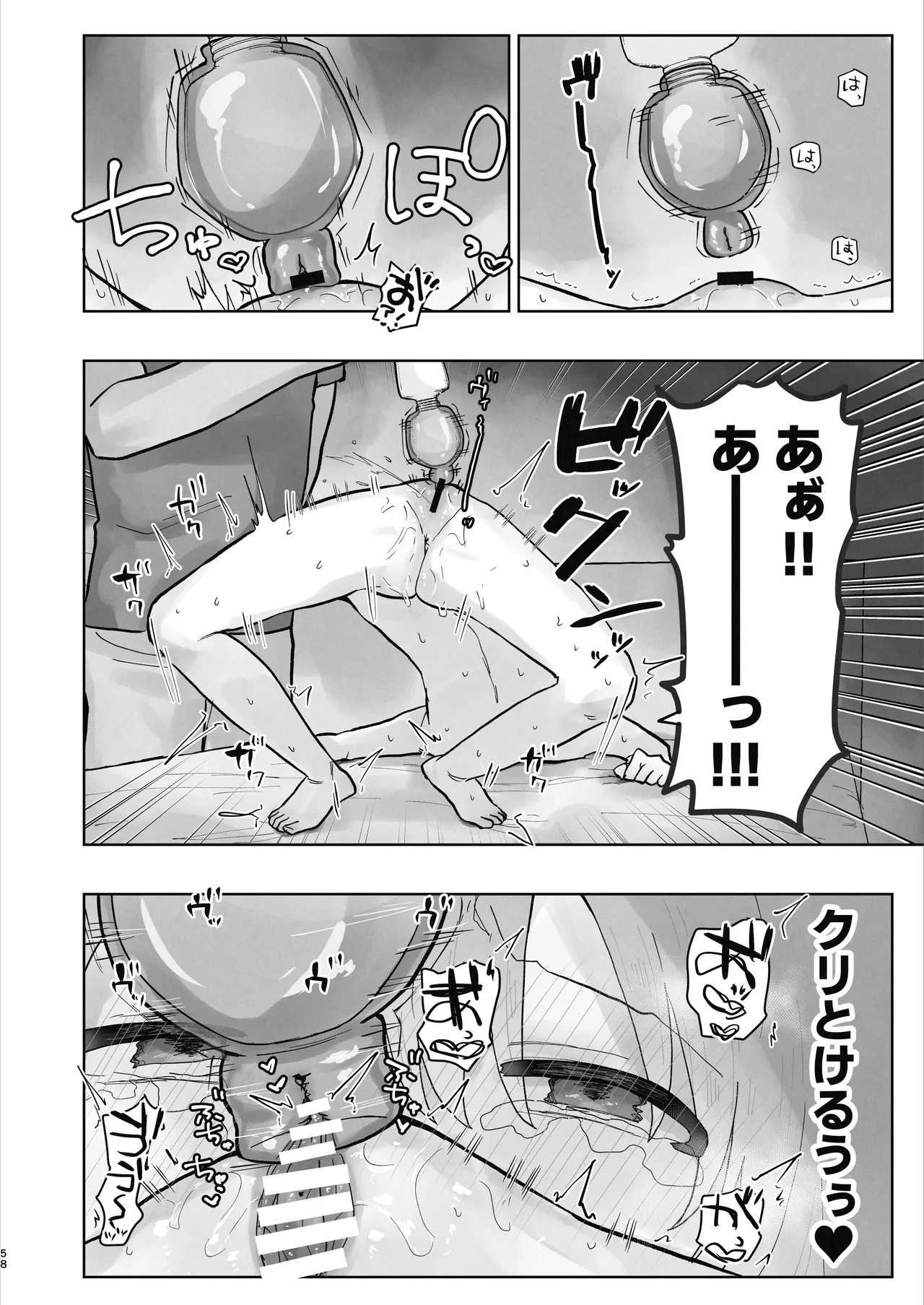 病院えっちマッサージ2 - page58