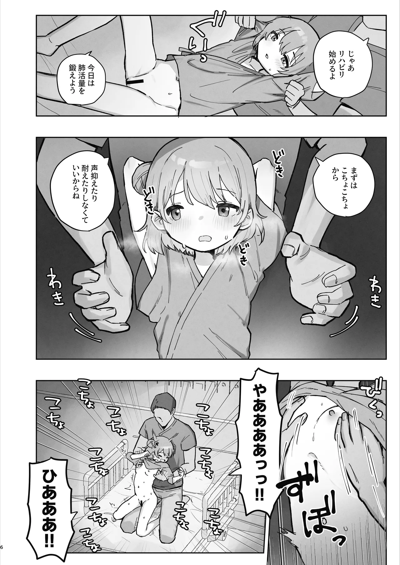 病院えっちマッサージ2 - page6