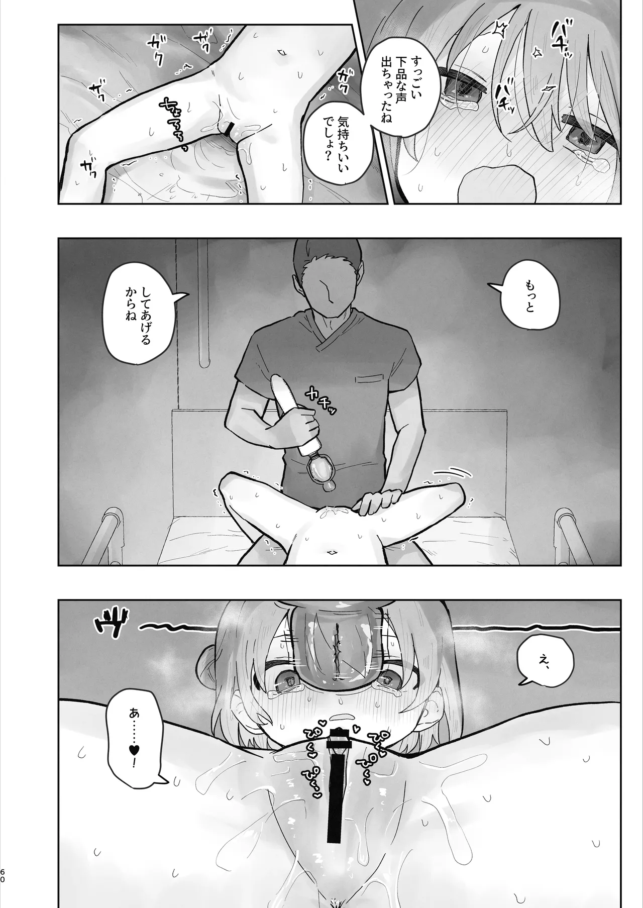 病院えっちマッサージ2 - page60