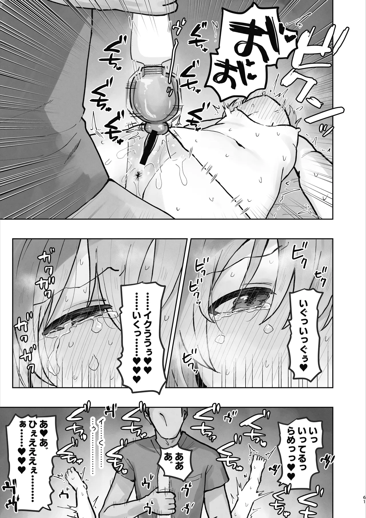 病院えっちマッサージ2 - page61