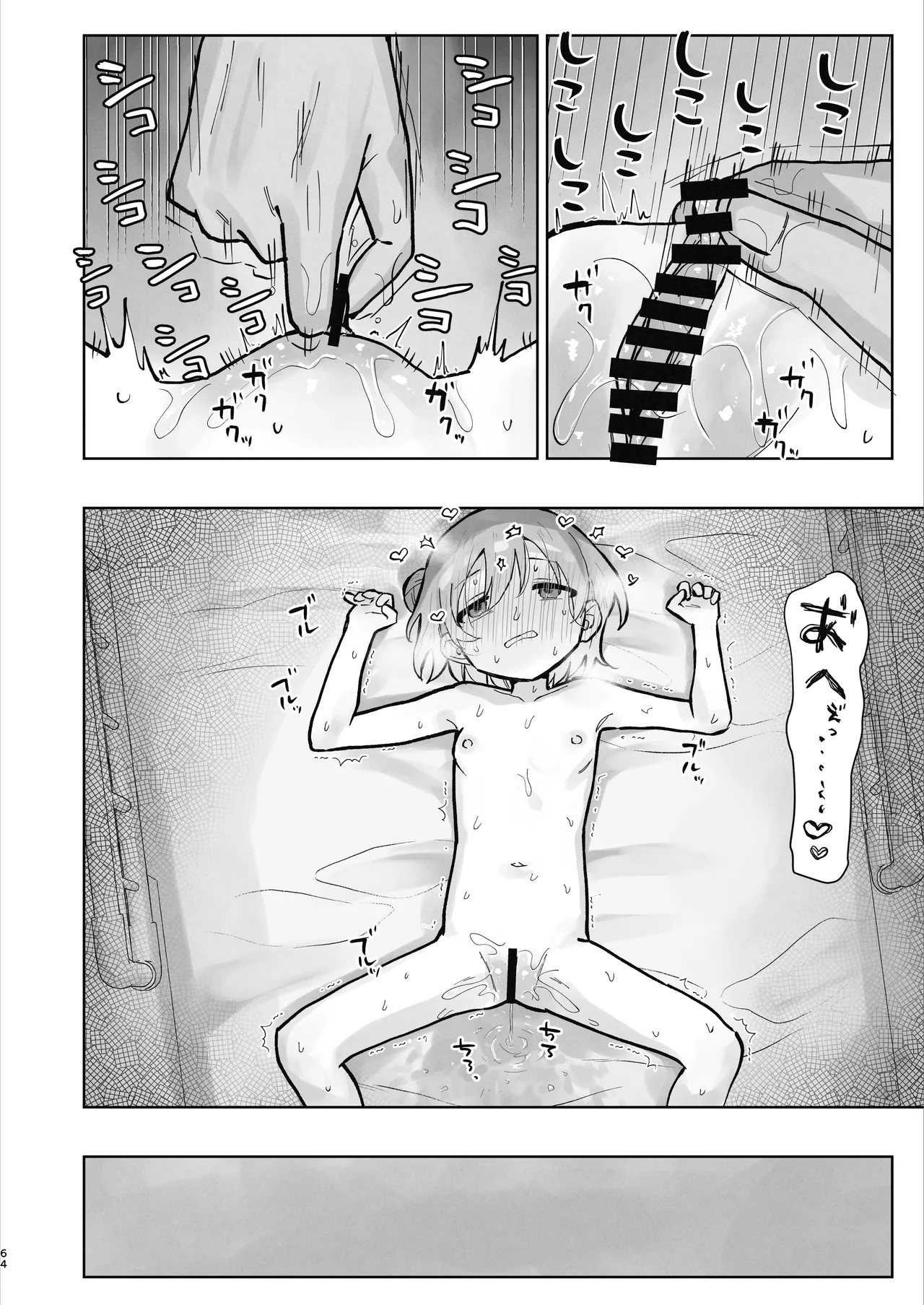 病院えっちマッサージ2 - page64