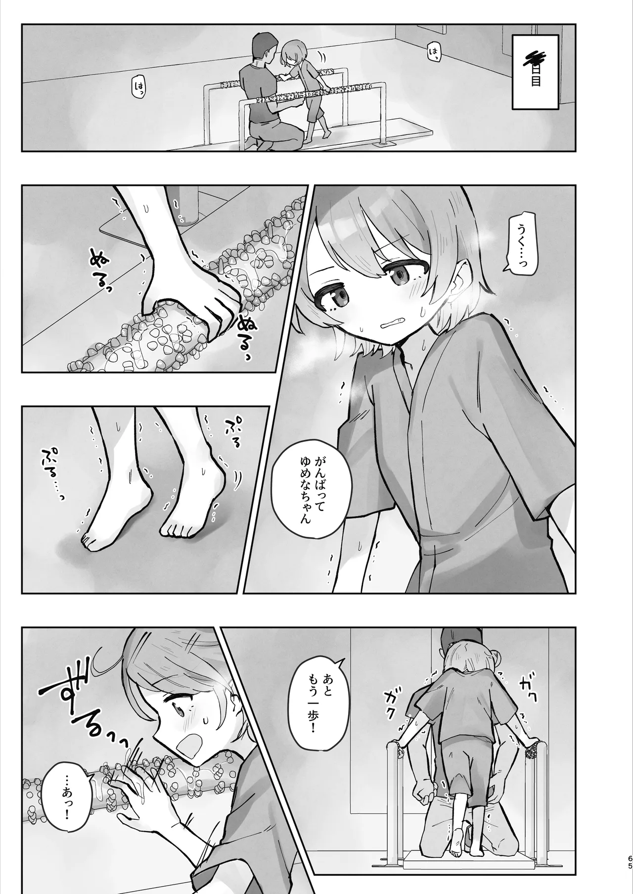 病院えっちマッサージ2 - page65
