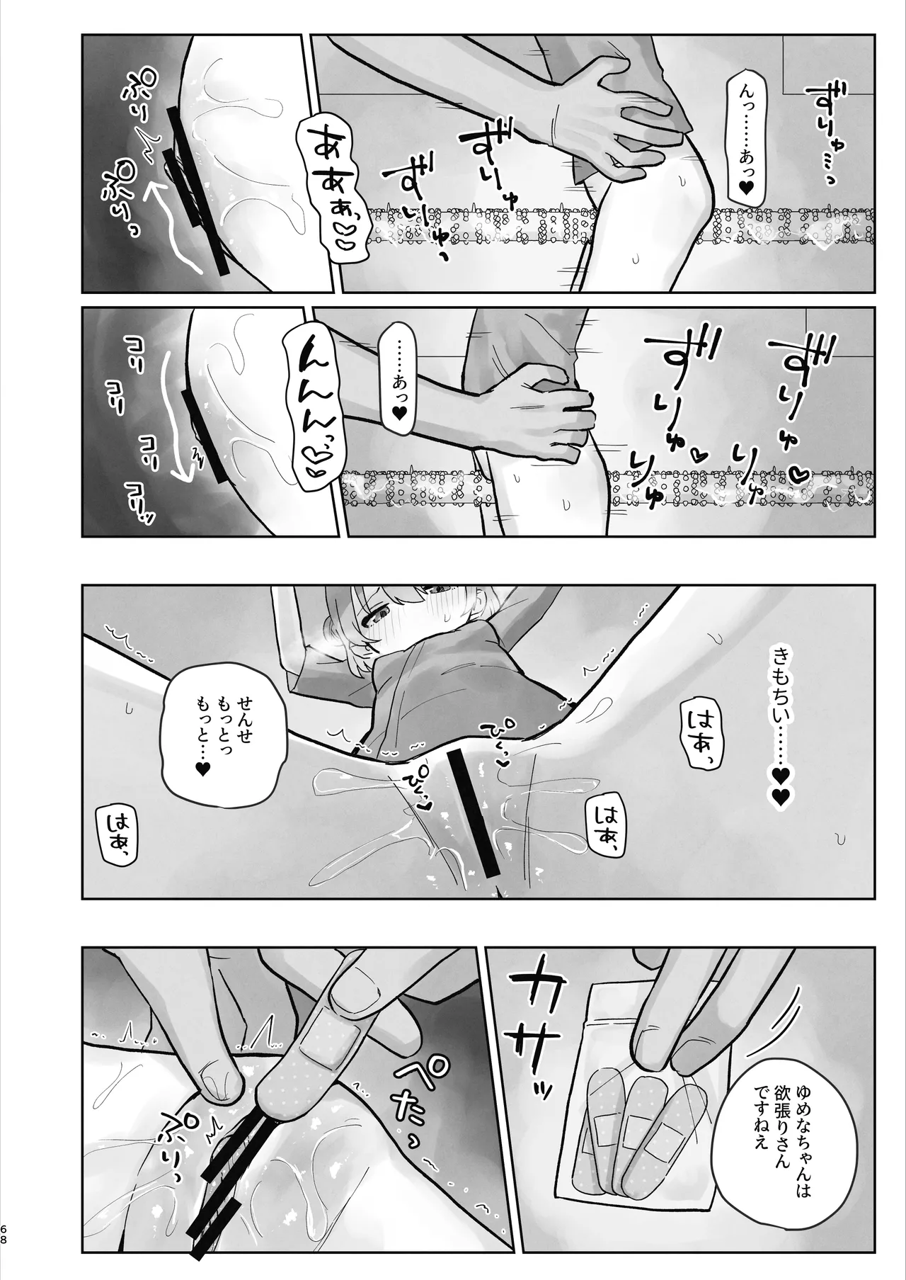病院えっちマッサージ2 - page68