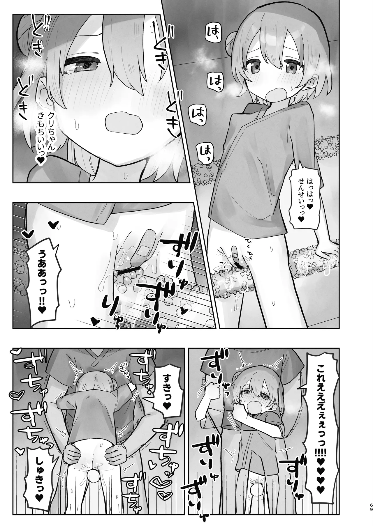 病院えっちマッサージ2 - page69