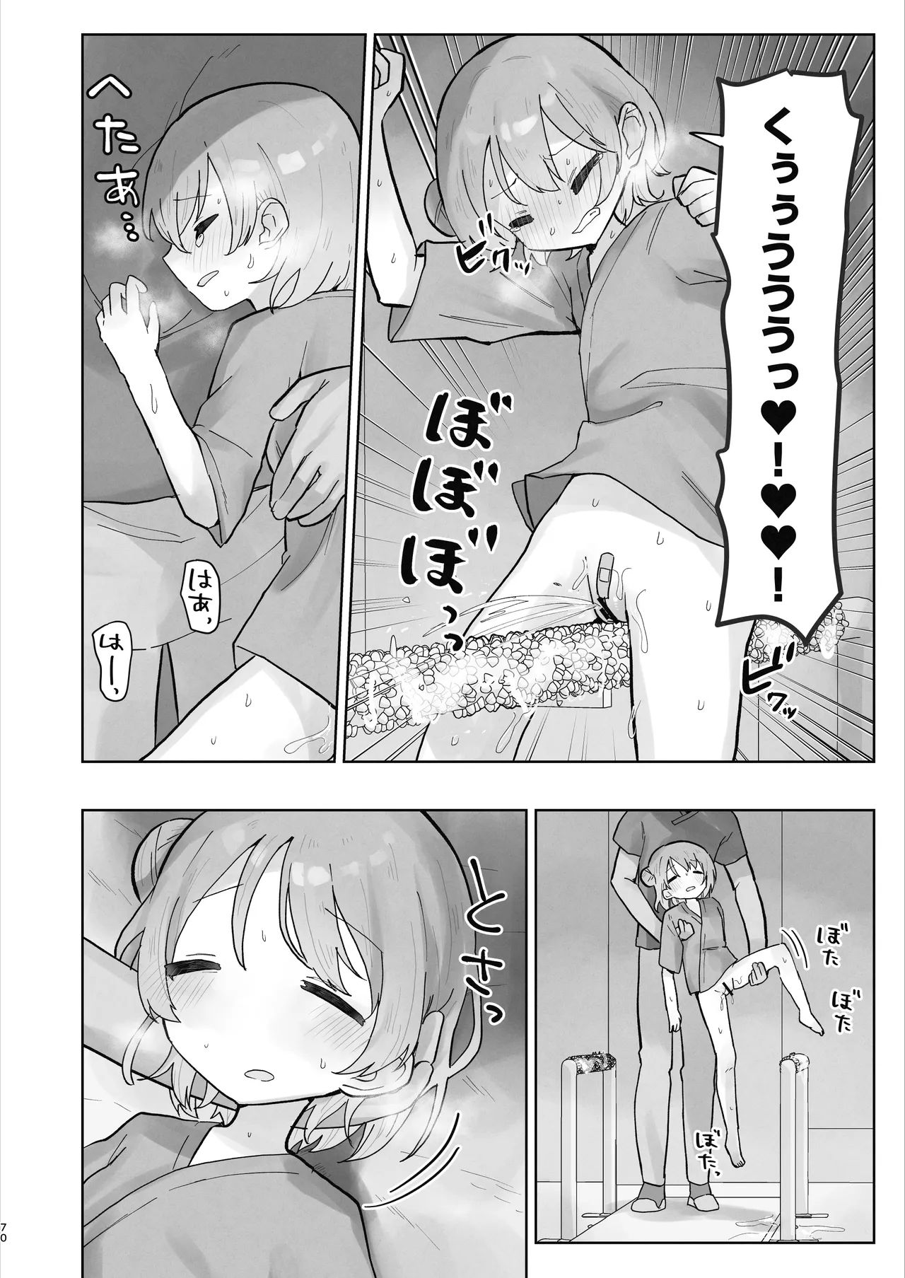病院えっちマッサージ2 - page70