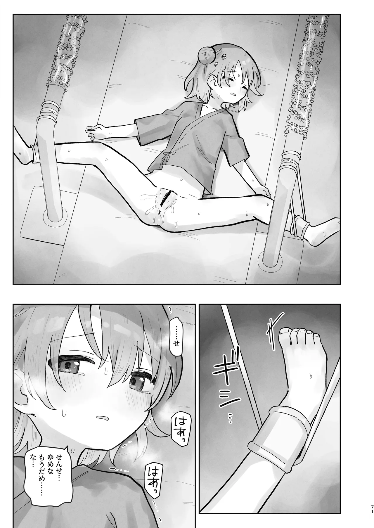 病院えっちマッサージ2 - page71