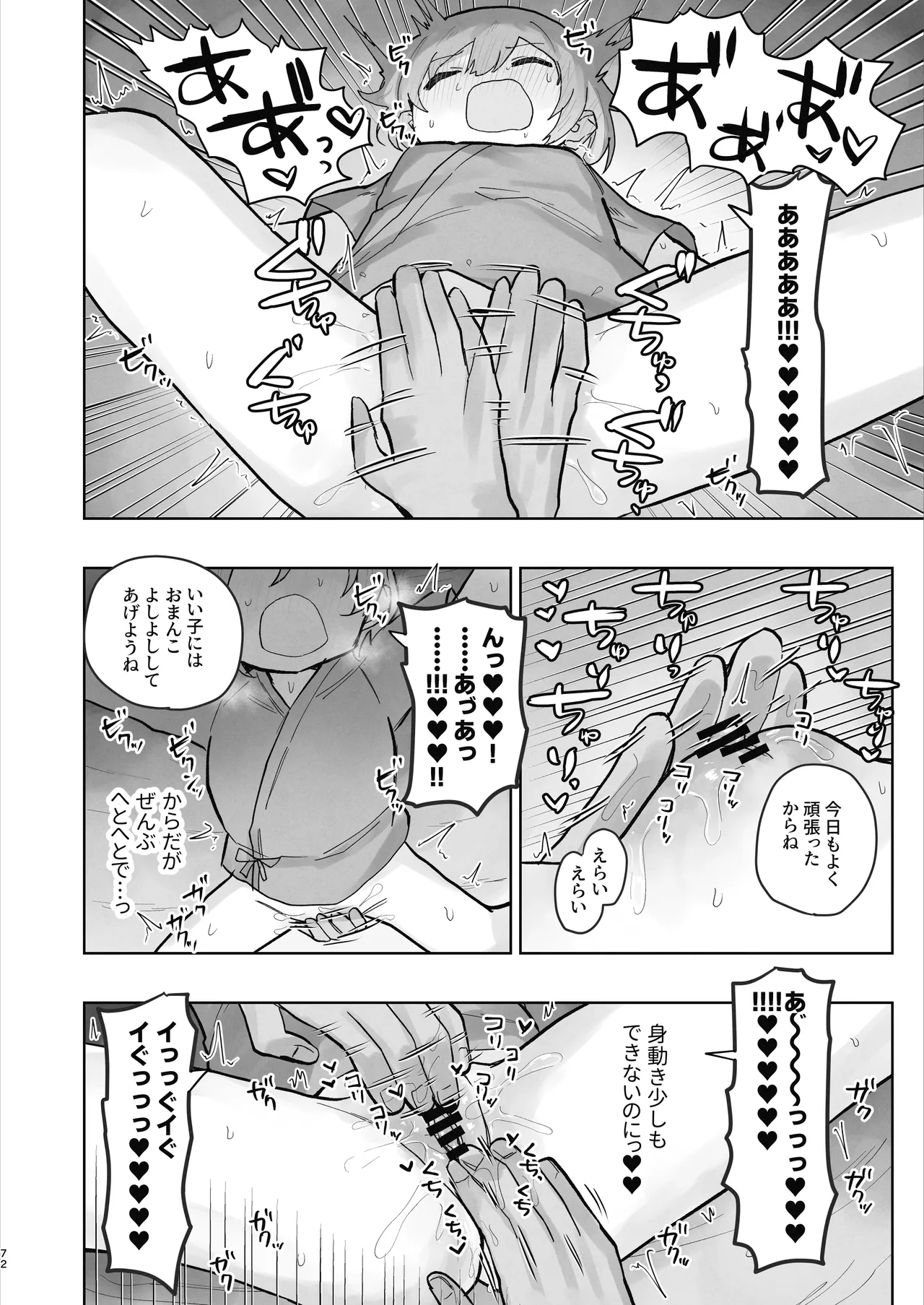 病院えっちマッサージ2 - page72