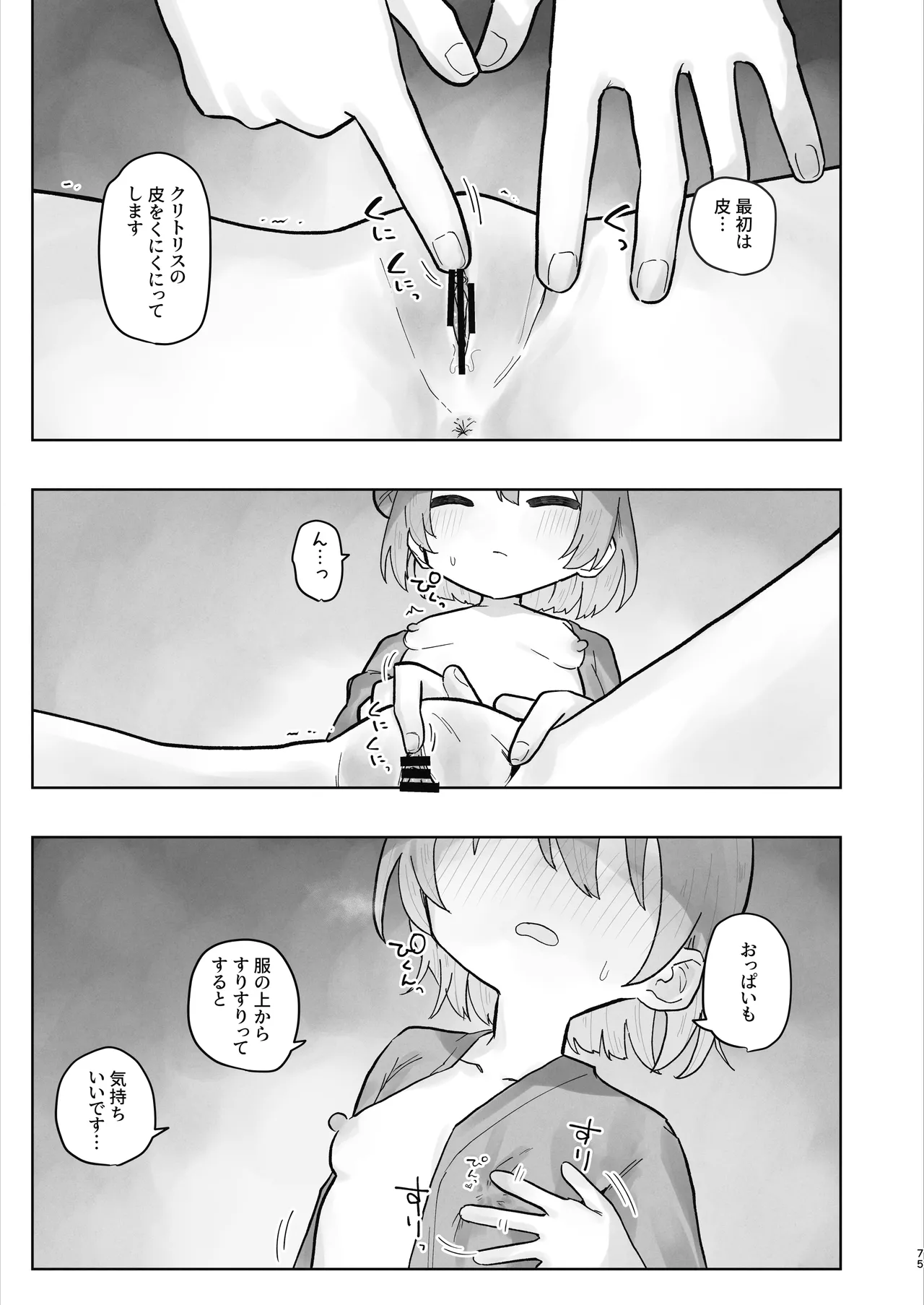 病院えっちマッサージ2 - page75