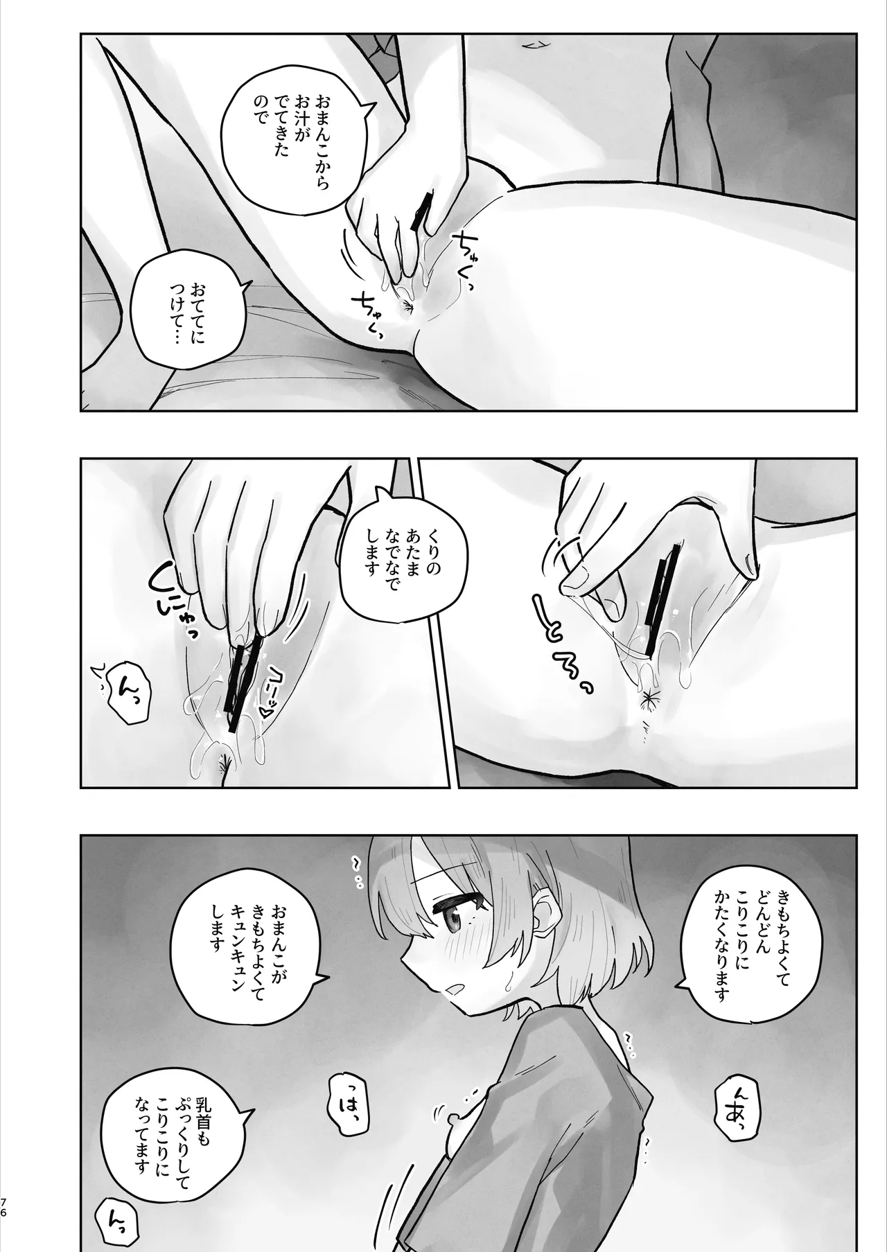 病院えっちマッサージ2 - page76