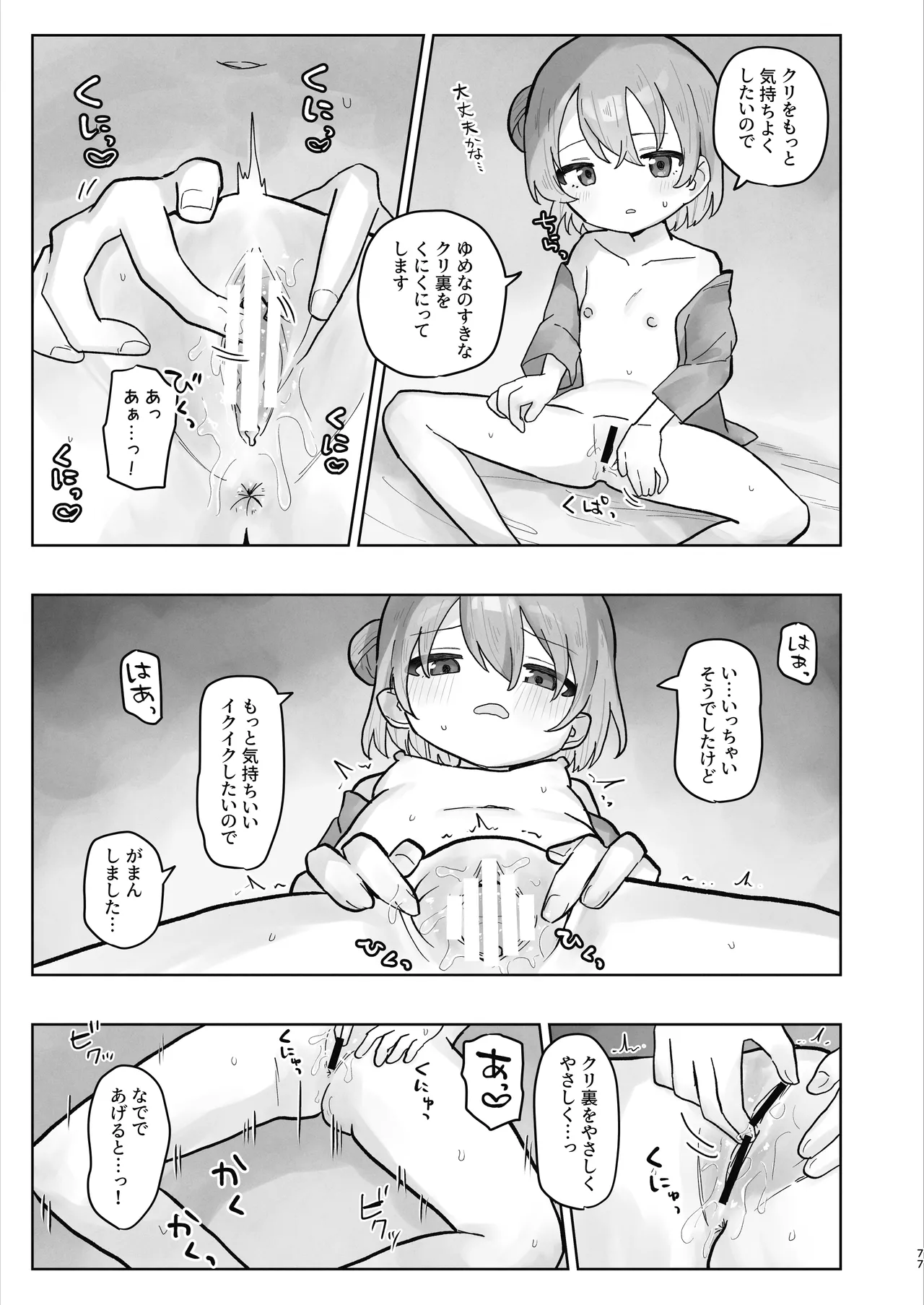 病院えっちマッサージ2 - page77