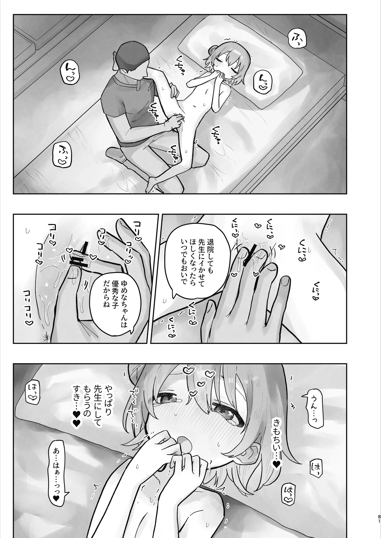 病院えっちマッサージ2 - page81