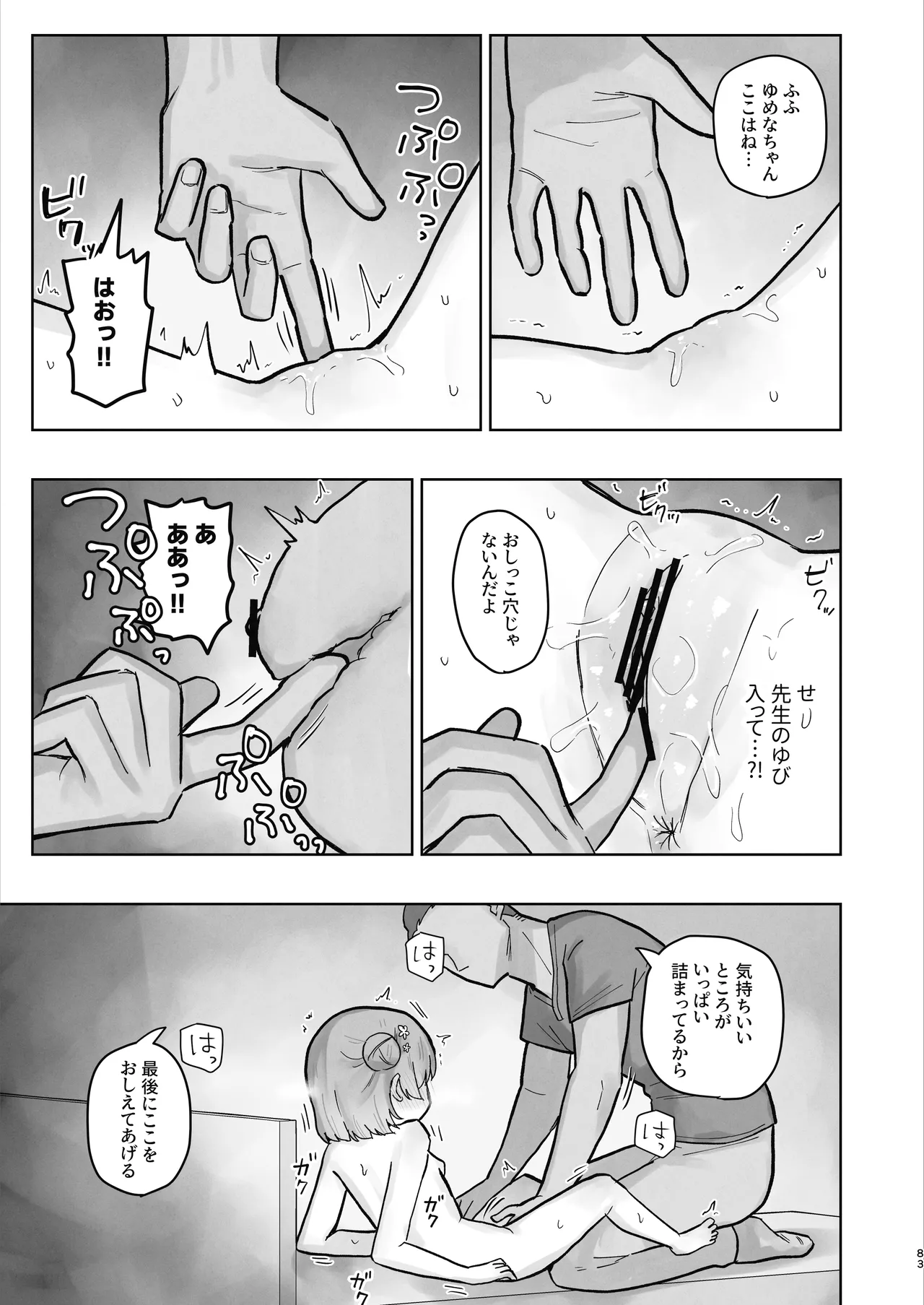 病院えっちマッサージ2 - page83