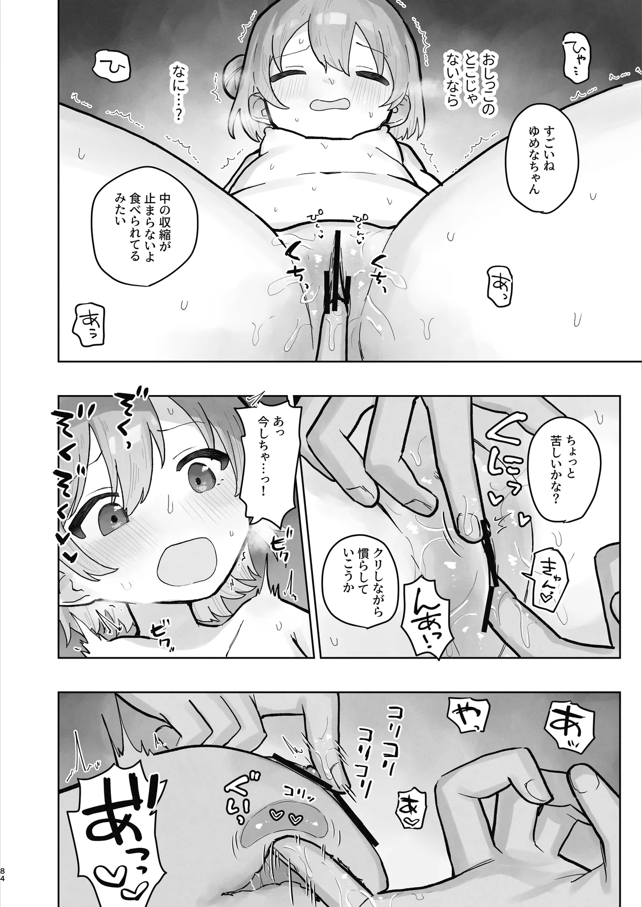 病院えっちマッサージ2 - page84