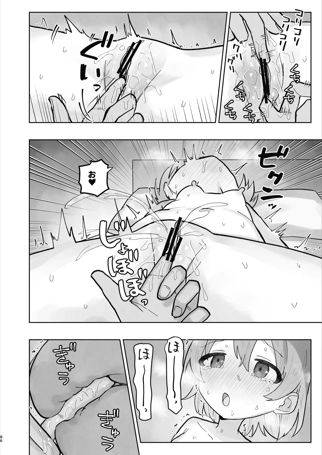 病院えっちマッサージ2 - page86