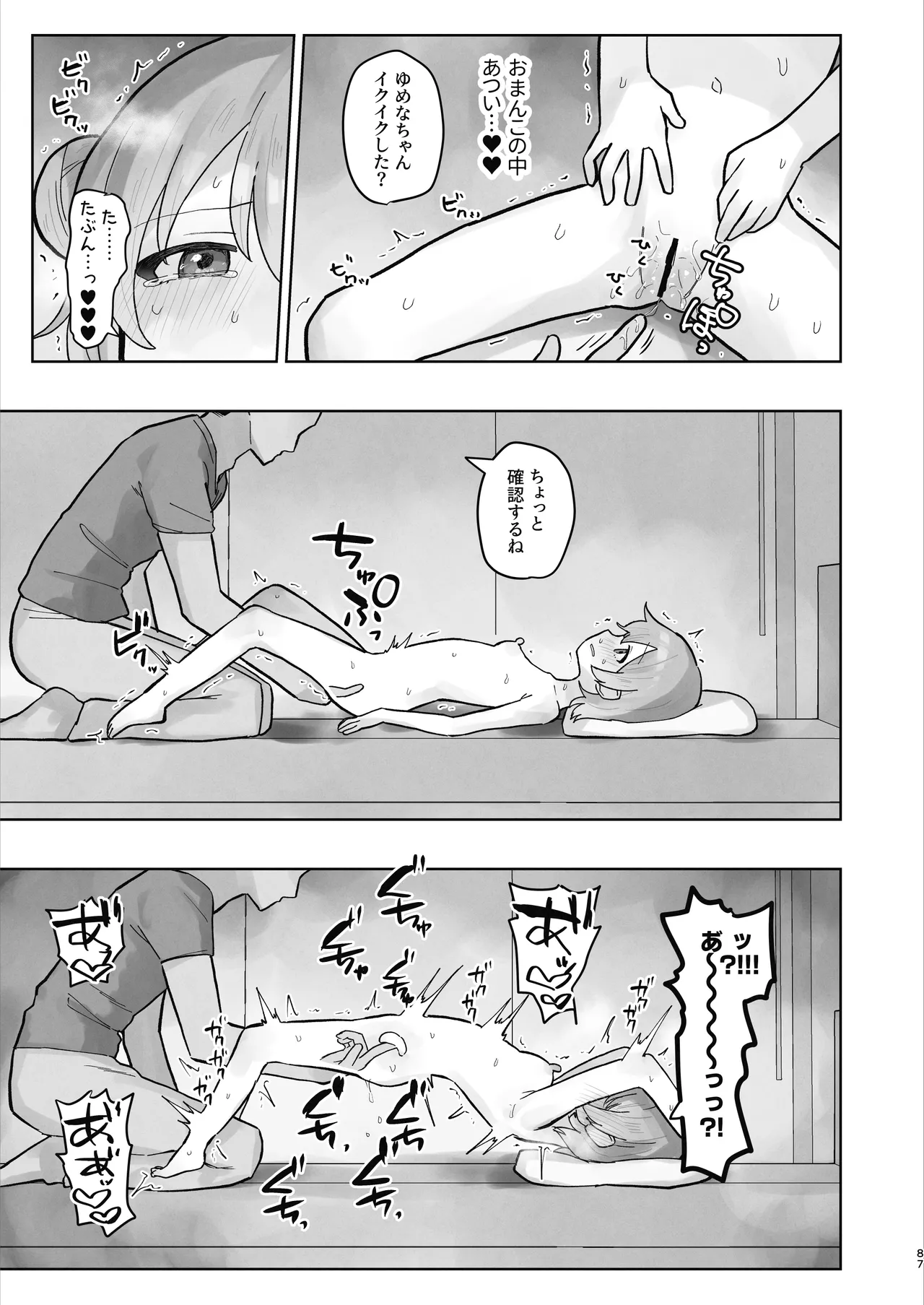 病院えっちマッサージ2 - page87