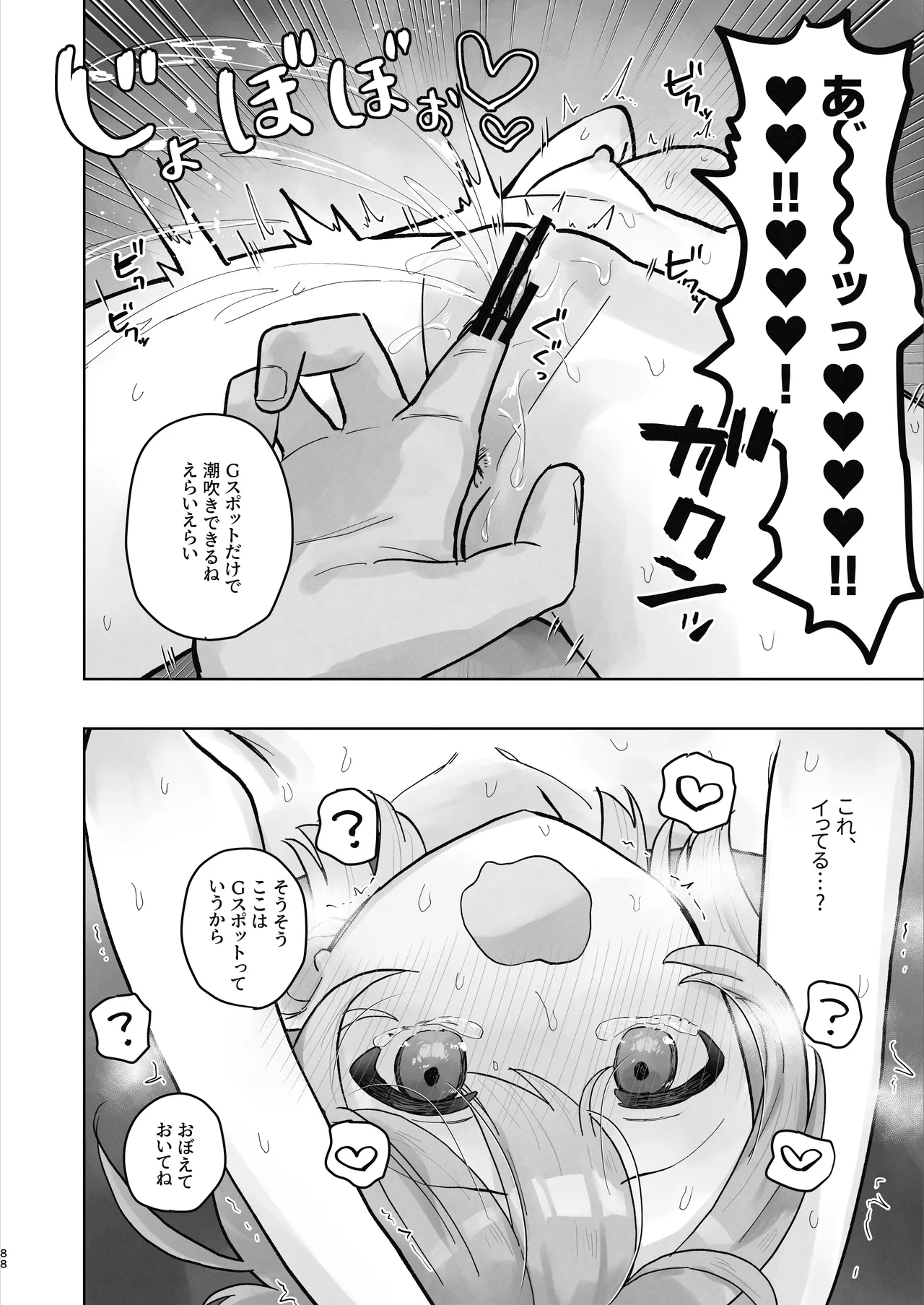 病院えっちマッサージ2 - page88