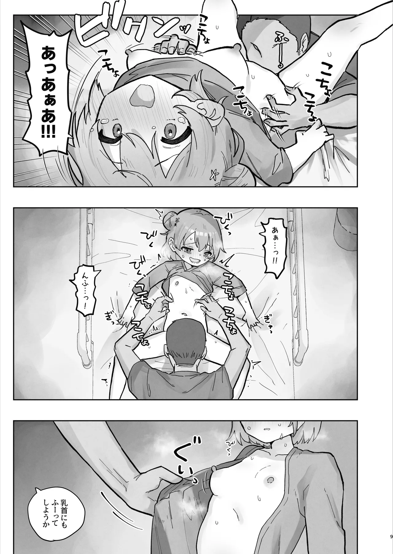 病院えっちマッサージ2 - page9
