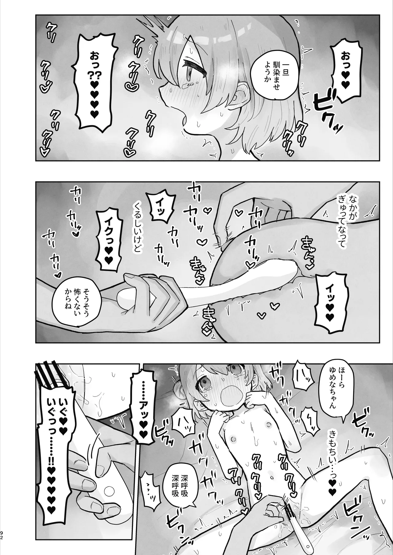 病院えっちマッサージ2 - page92