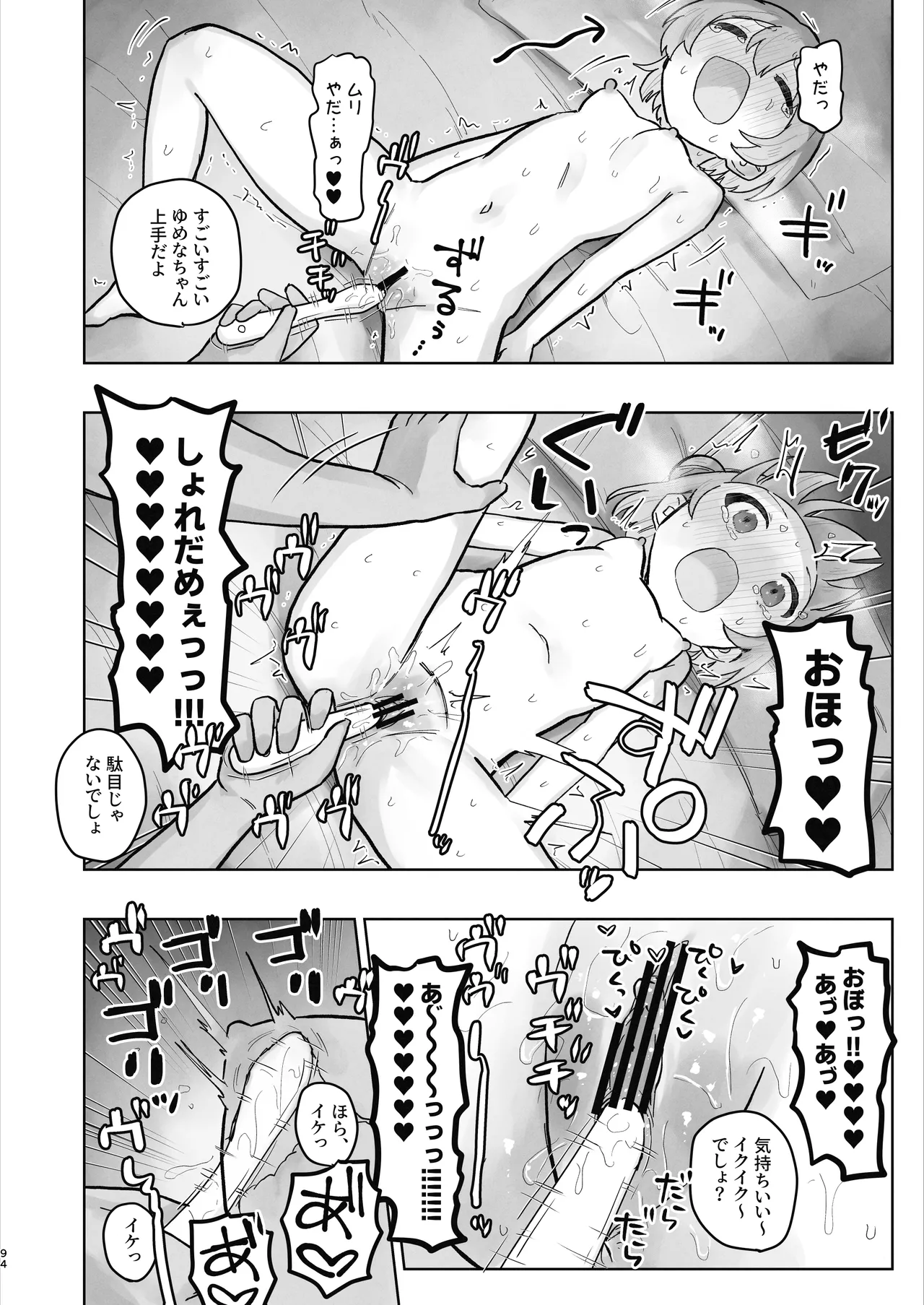 病院えっちマッサージ2 - page94