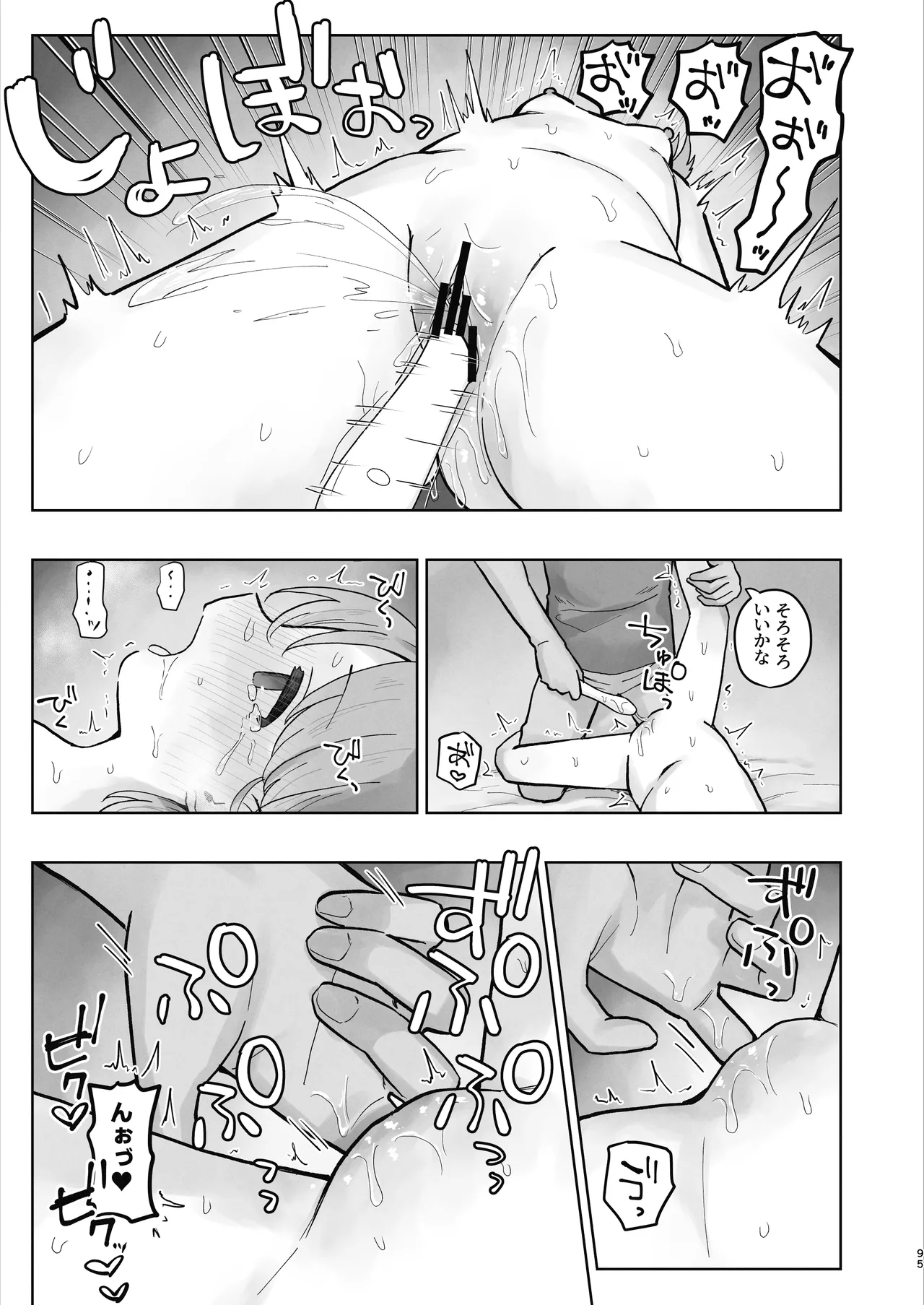 病院えっちマッサージ2 - page95