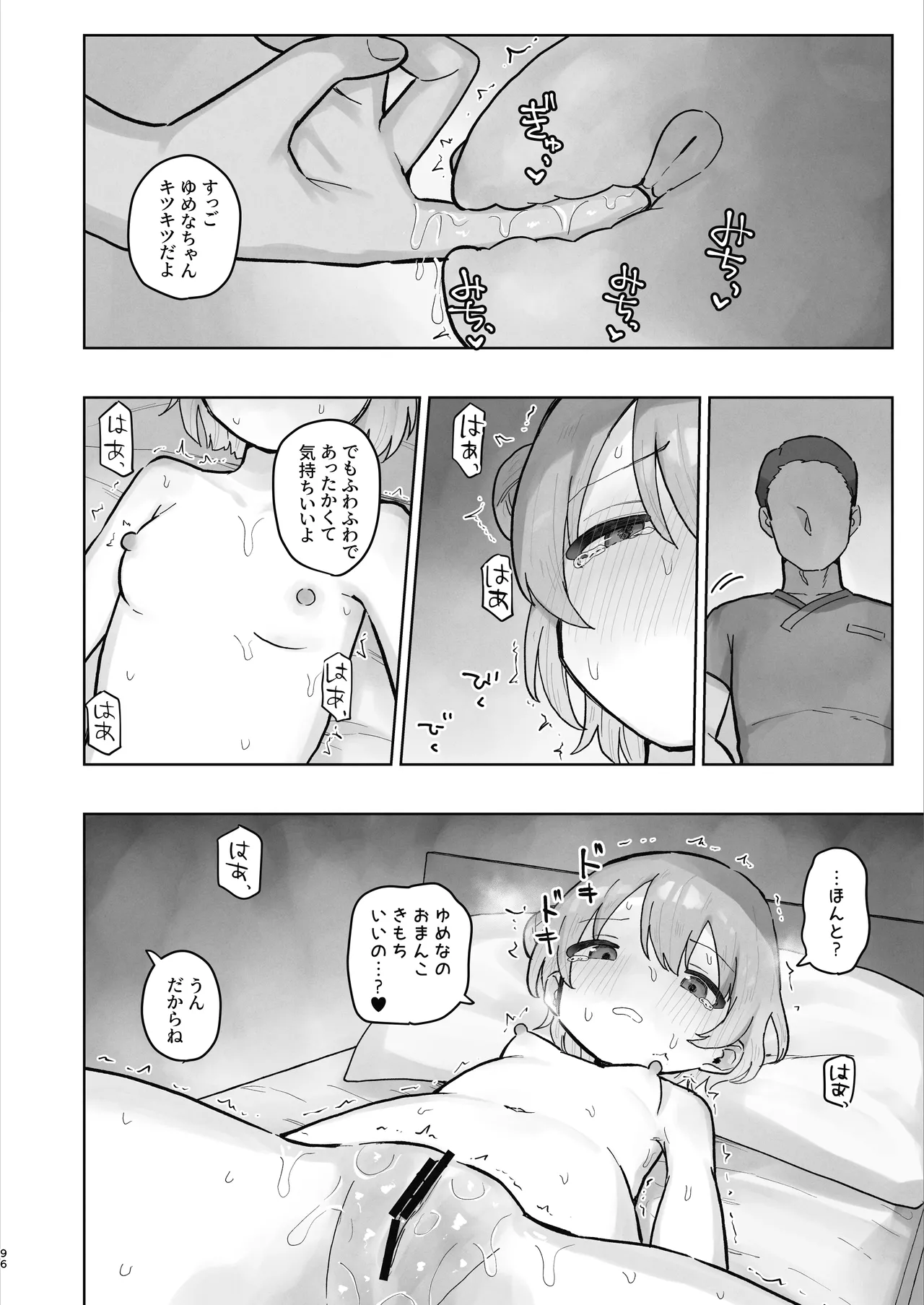 病院えっちマッサージ2 - page96