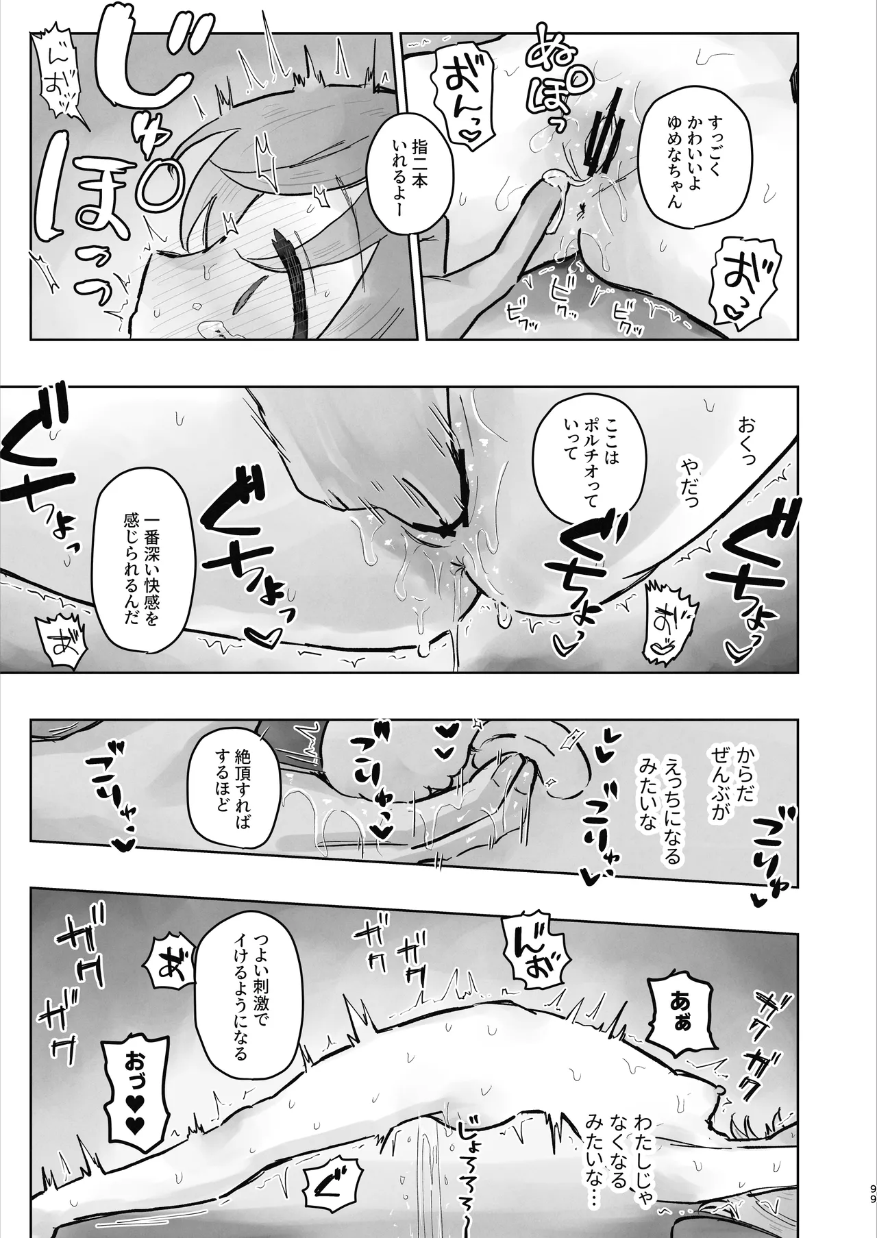病院えっちマッサージ2 - page99