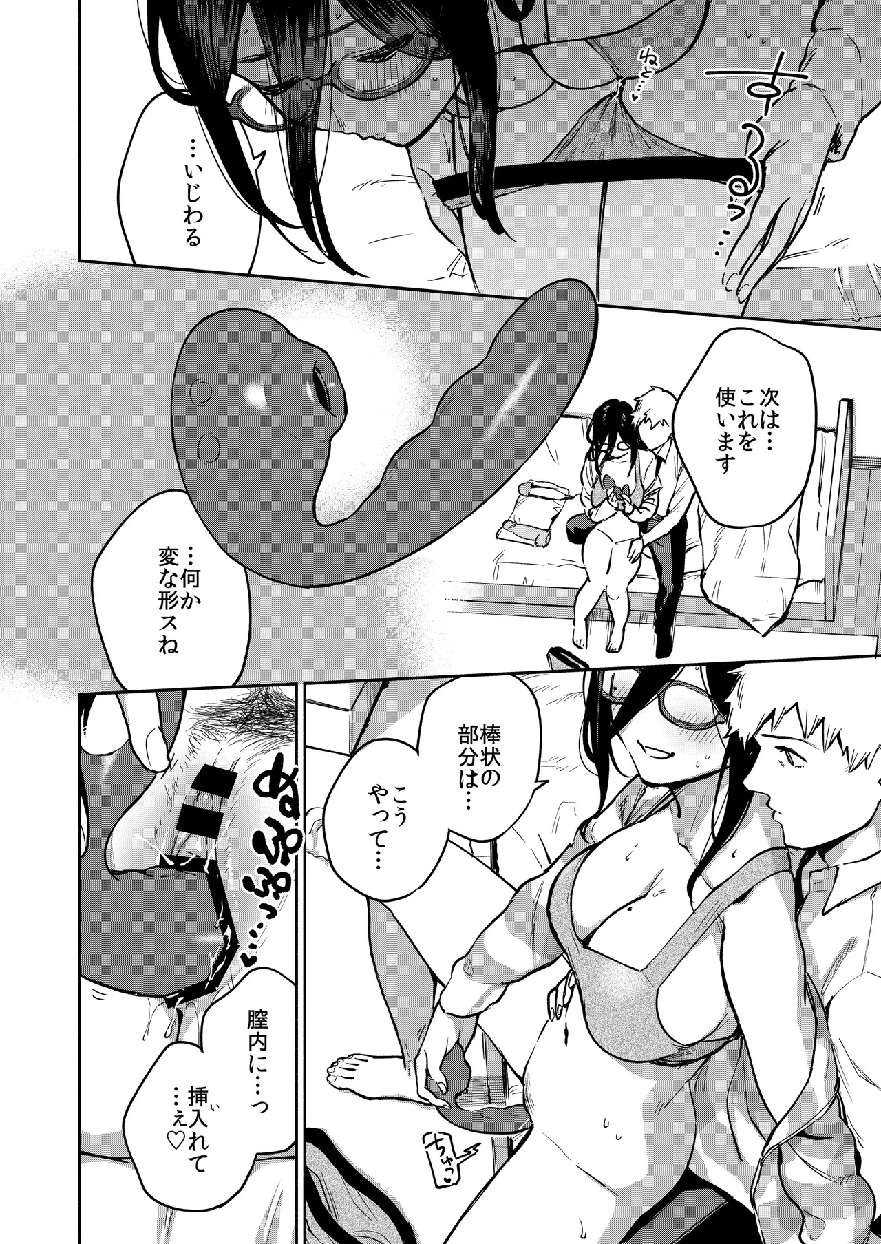 となりのあやねさん オトナのオモチャ編 - page15