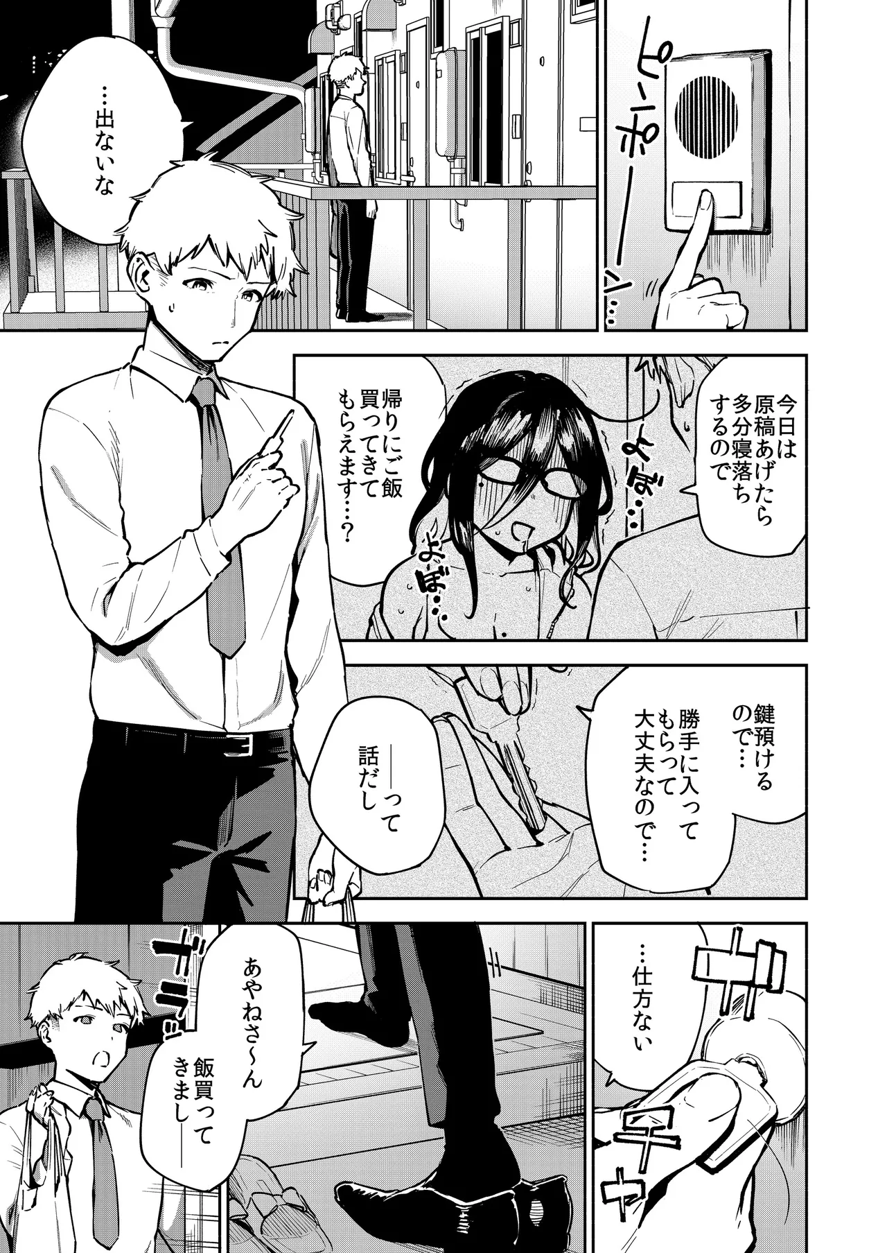 となりのあやねさん オトナのオモチャ編 - page2