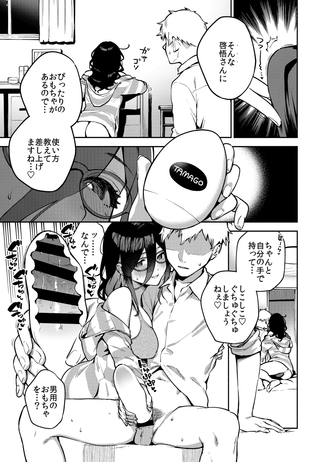 となりのあやねさん オトナのオモチャ編 - page24