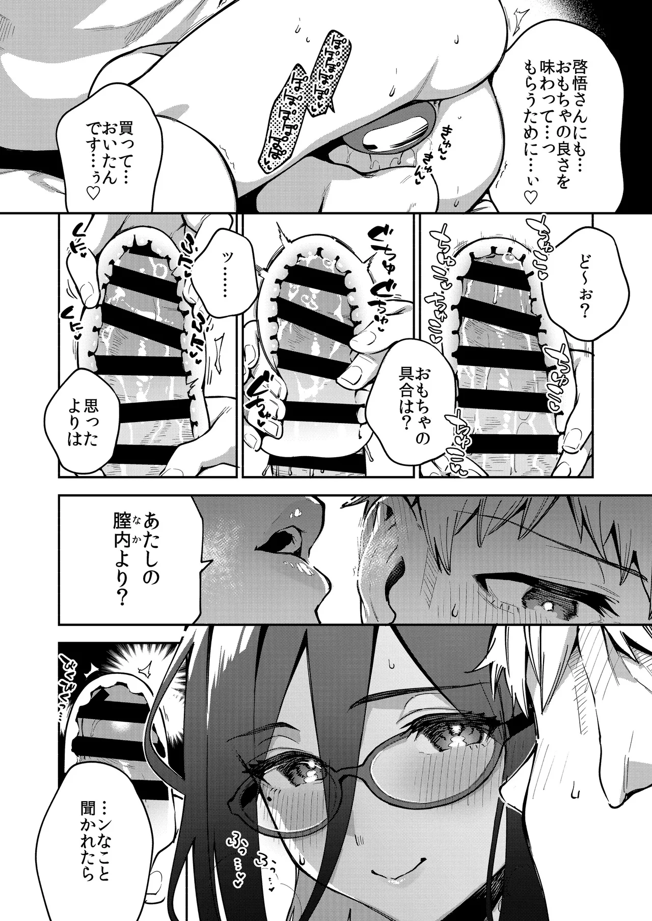 となりのあやねさん オトナのオモチャ編 - page25