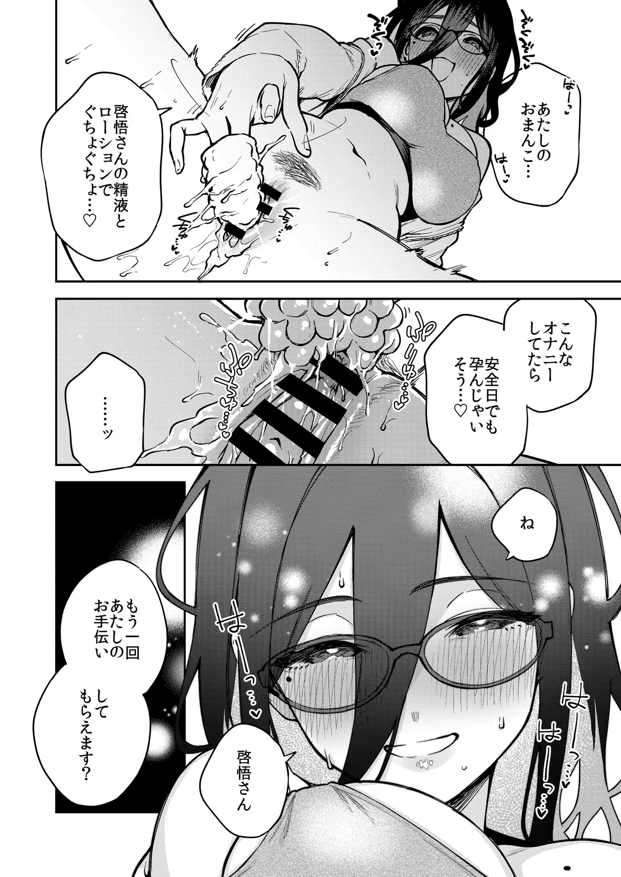 となりのあやねさん オトナのオモチャ編 - page31