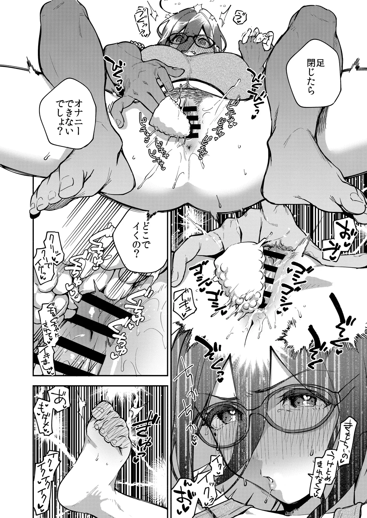 となりのあやねさん オトナのオモチャ編 - page35