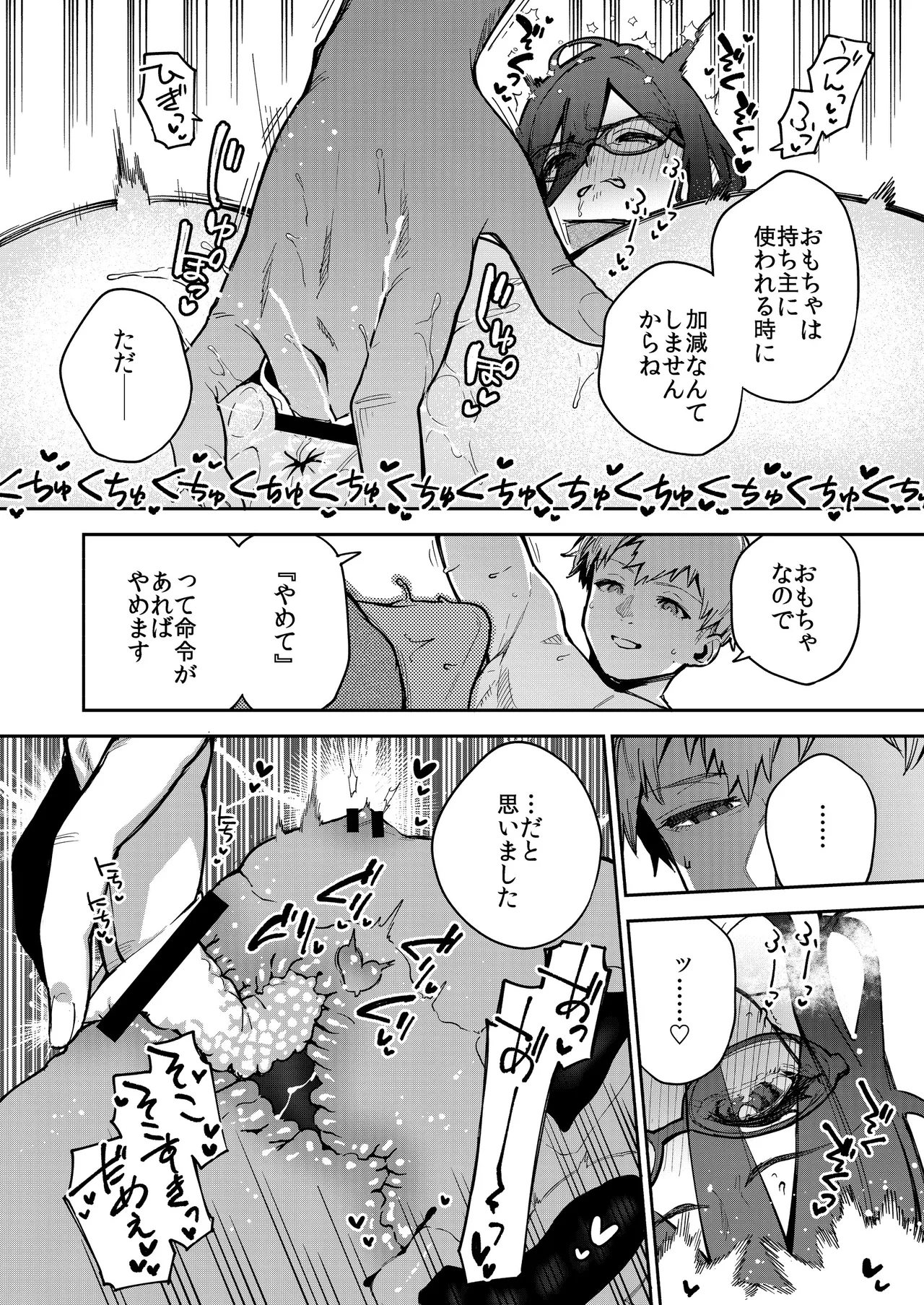 となりのあやねさん オトナのオモチャ編 - page39