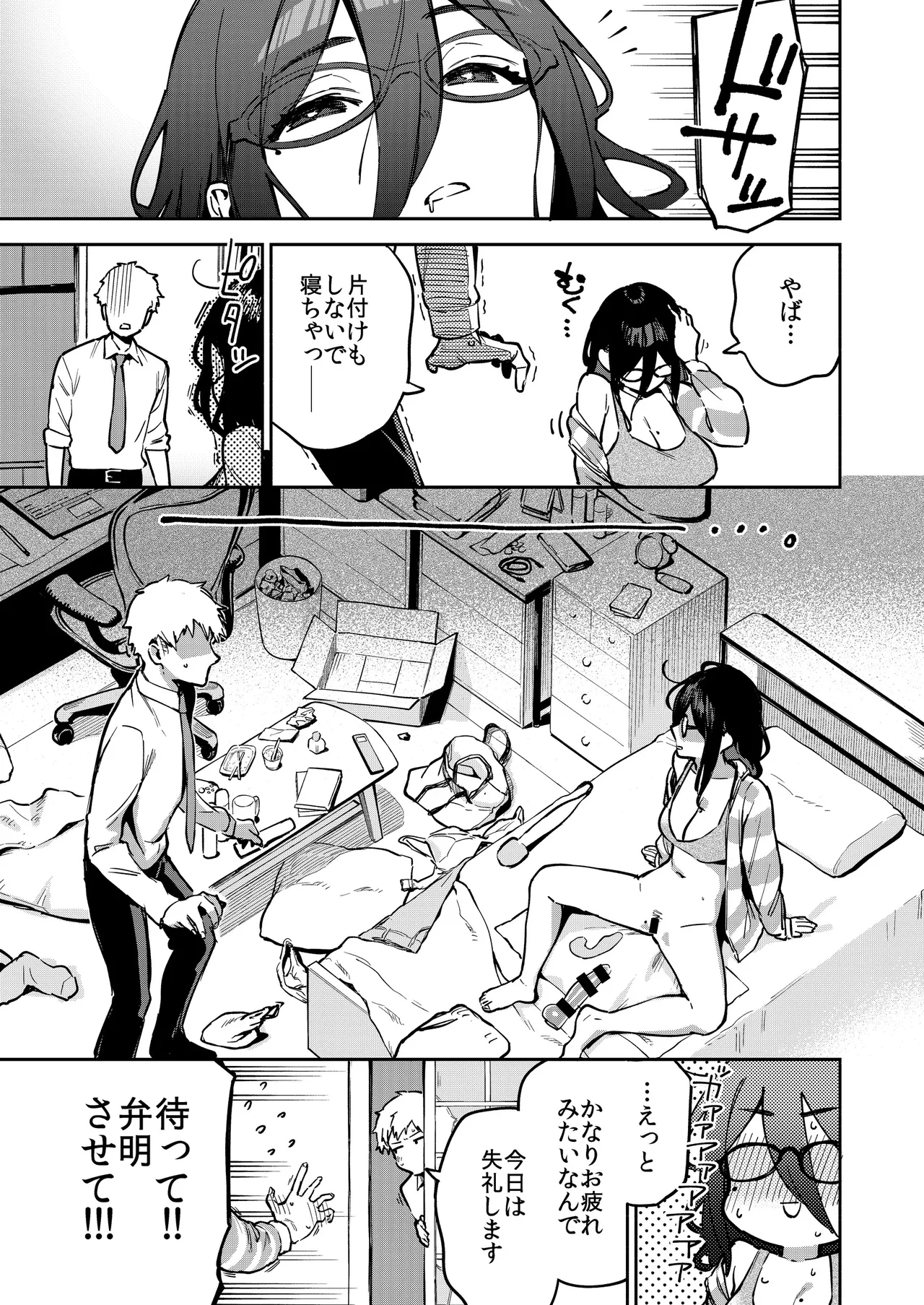 となりのあやねさん オトナのオモチャ編 - page4